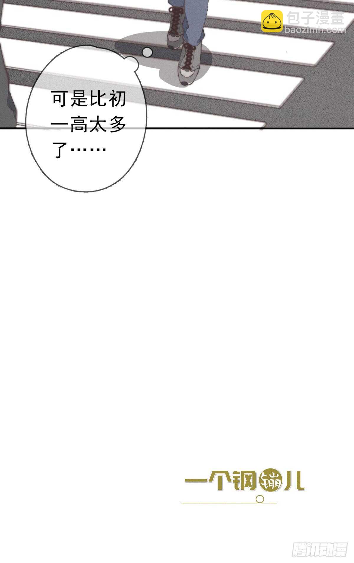 一个钢镚儿 - 第44话 和谁住一起？！ - 1