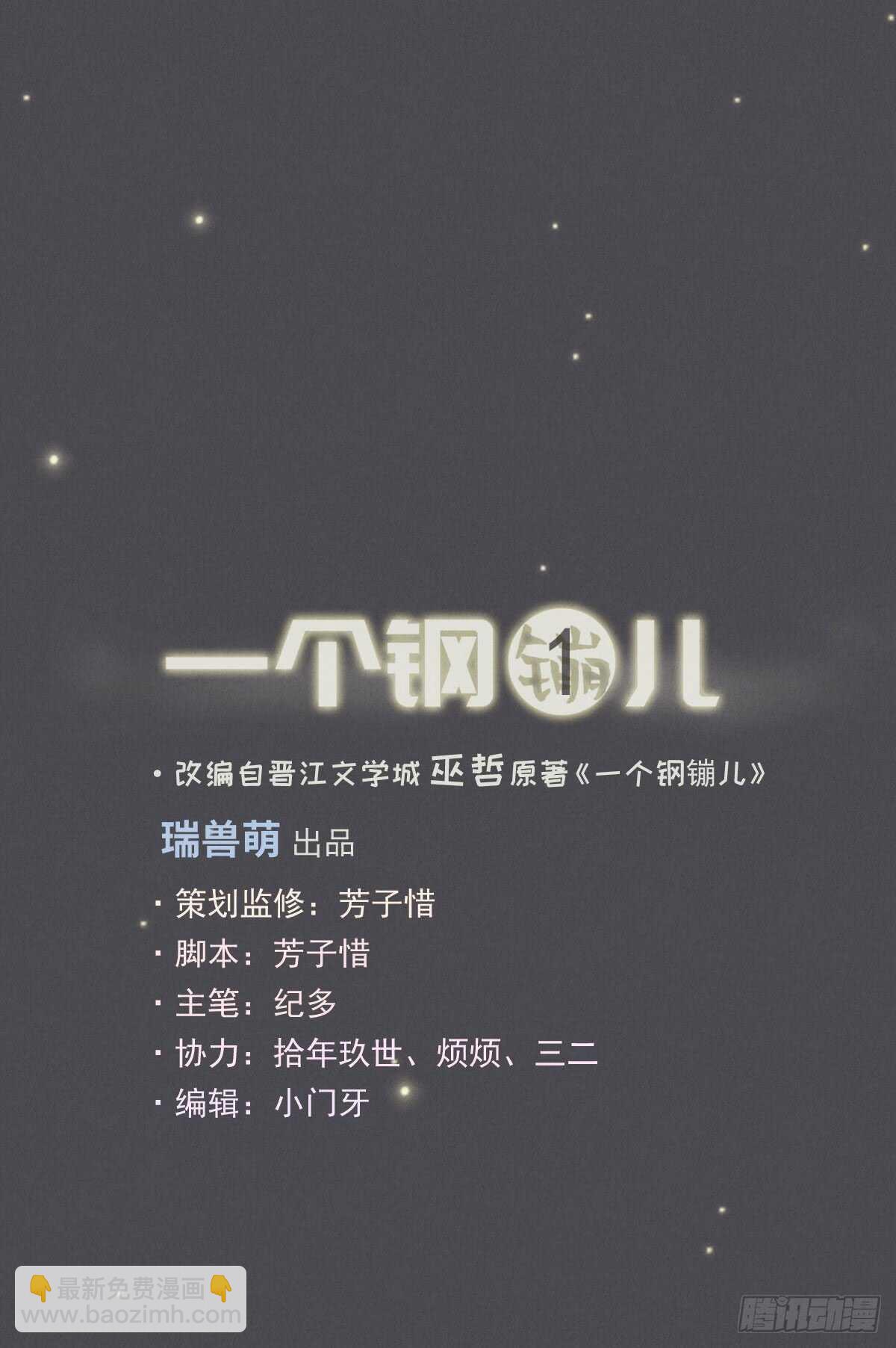 第46话 又哭了啊-第47话