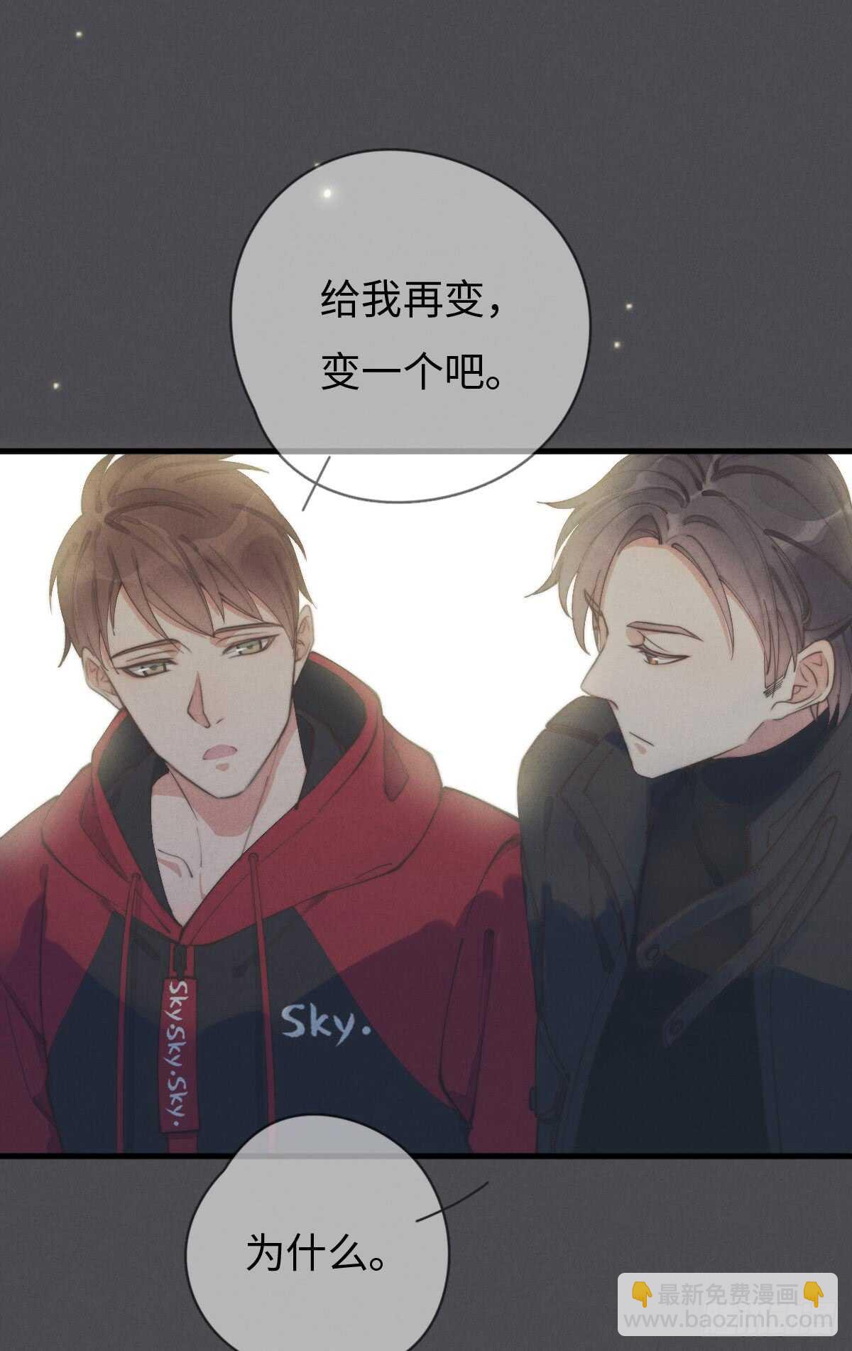 第48话 我，特别，想你-第49话