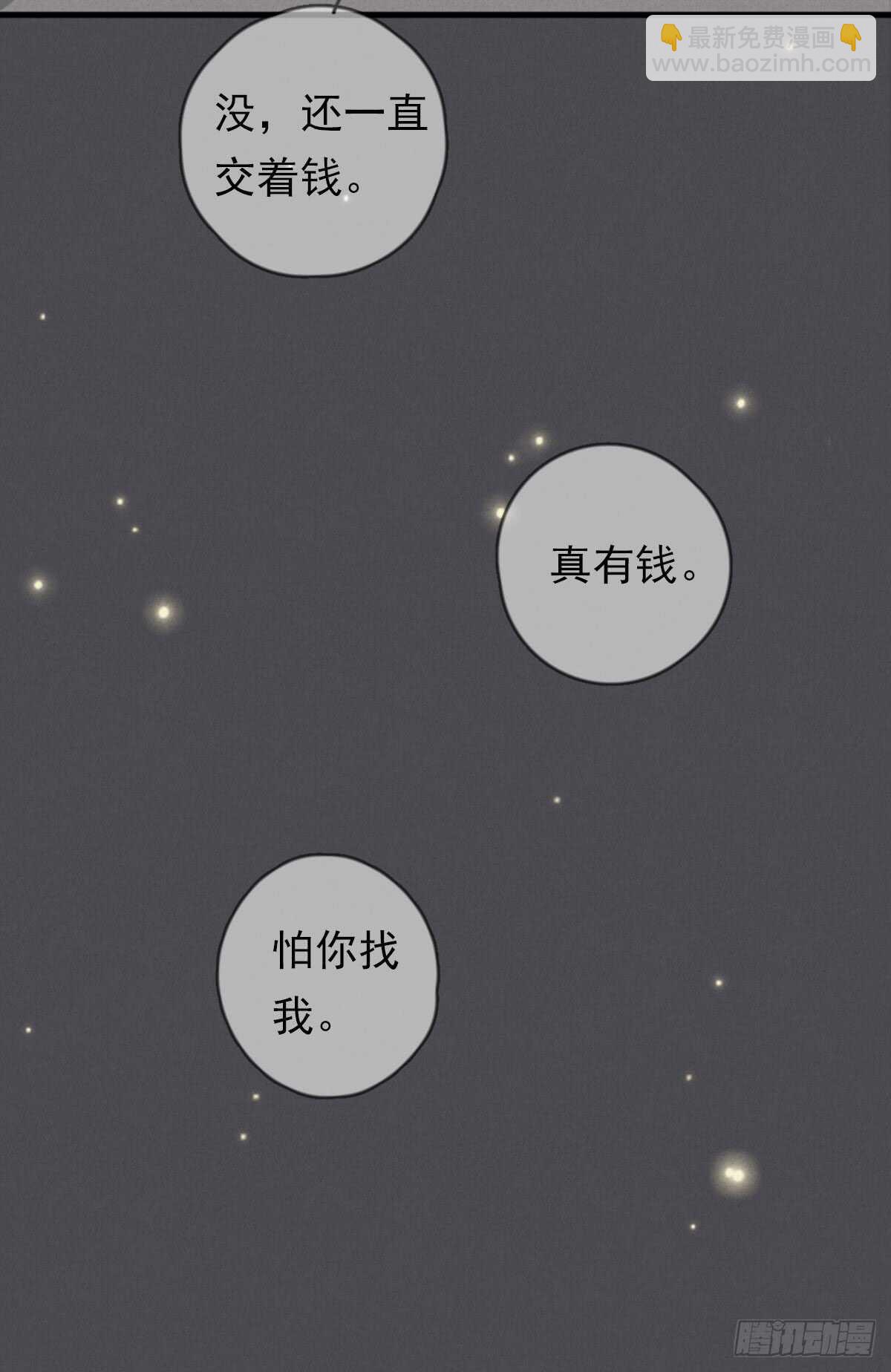 第50话 让我看看美少年-第51话