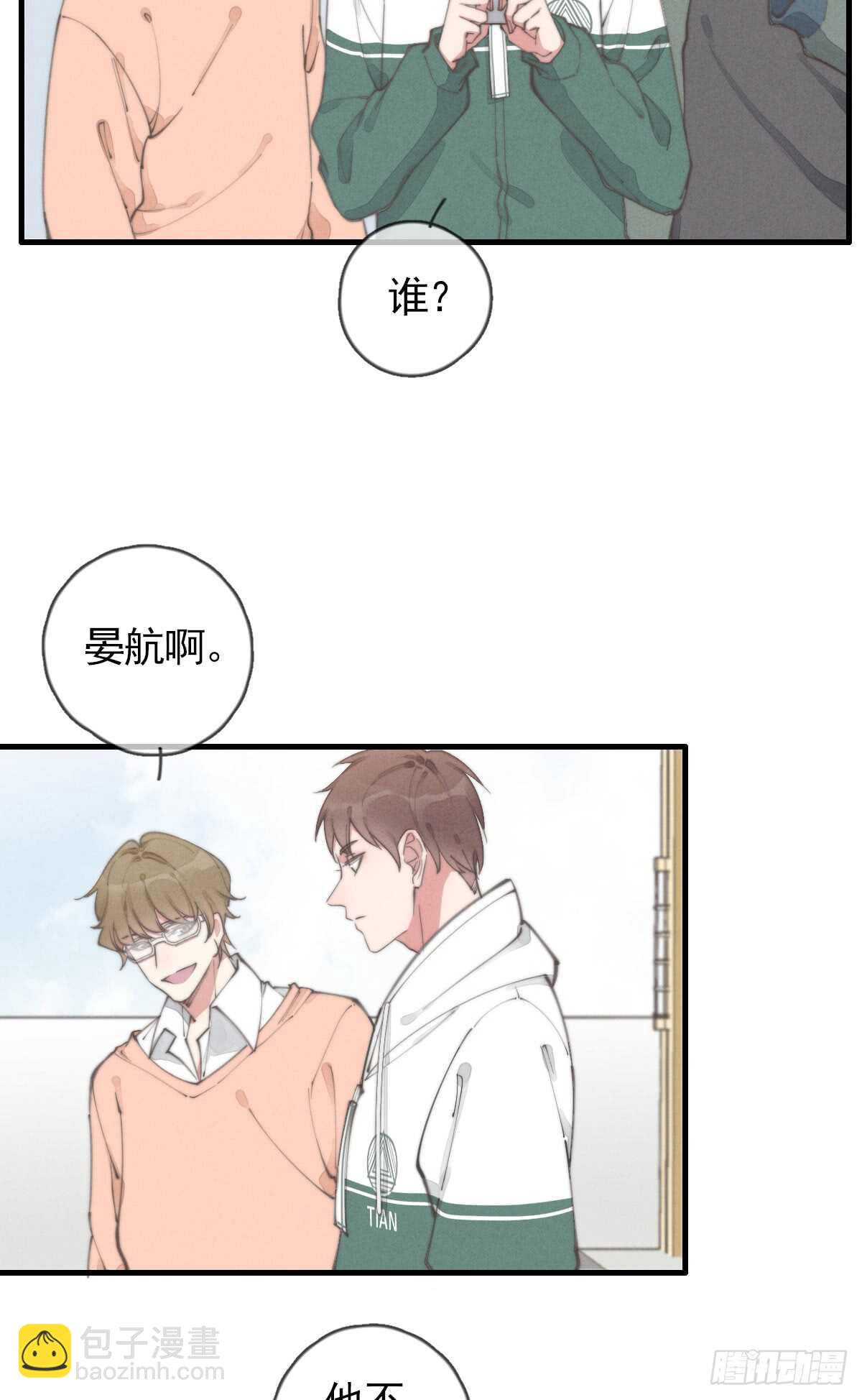 第54话 咱俩试试？-第55话