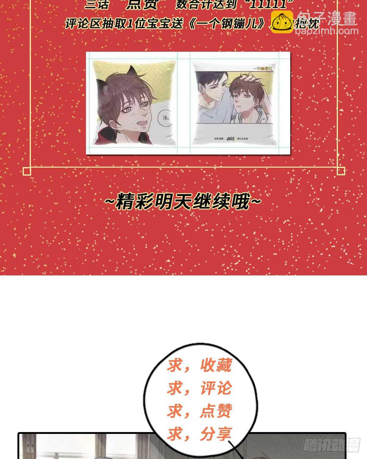 第54话 咱俩试试？-第55话