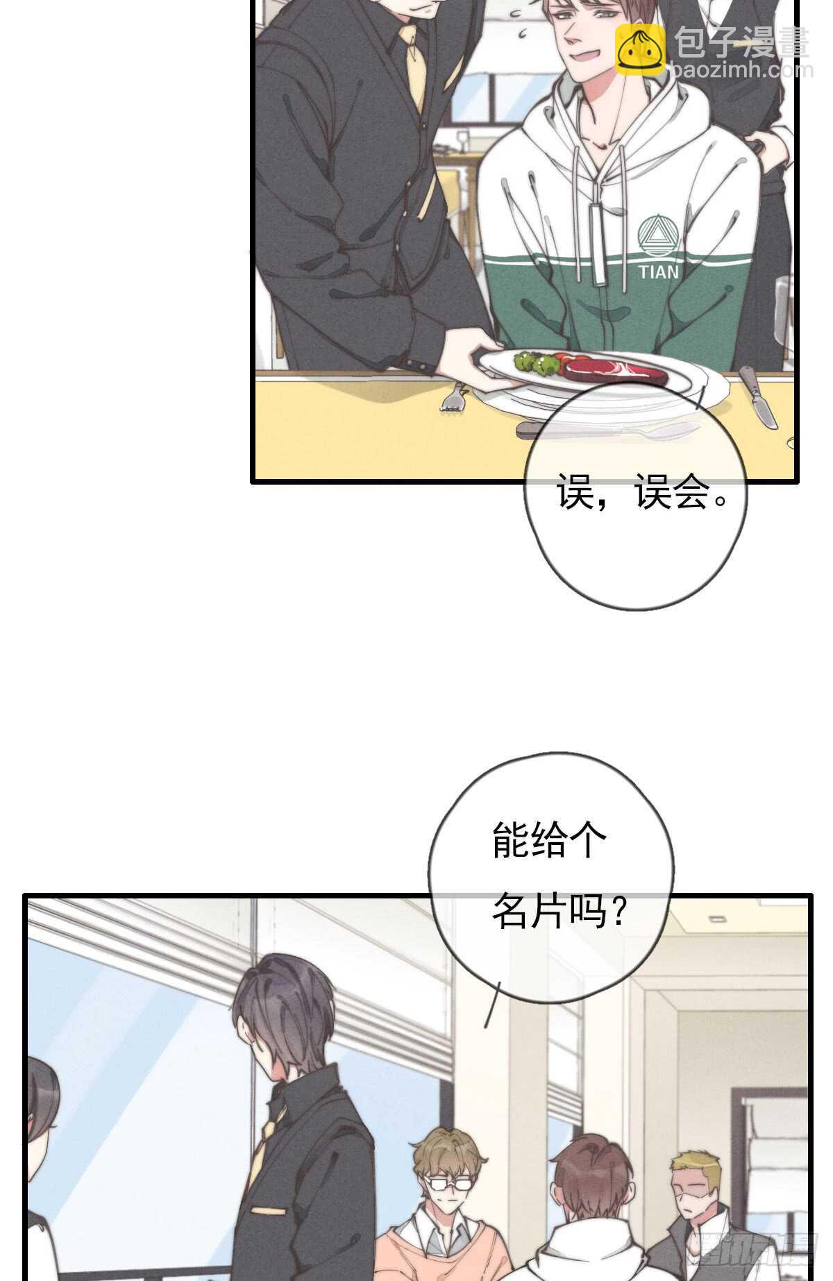 第54话 咱俩试试？-第55话