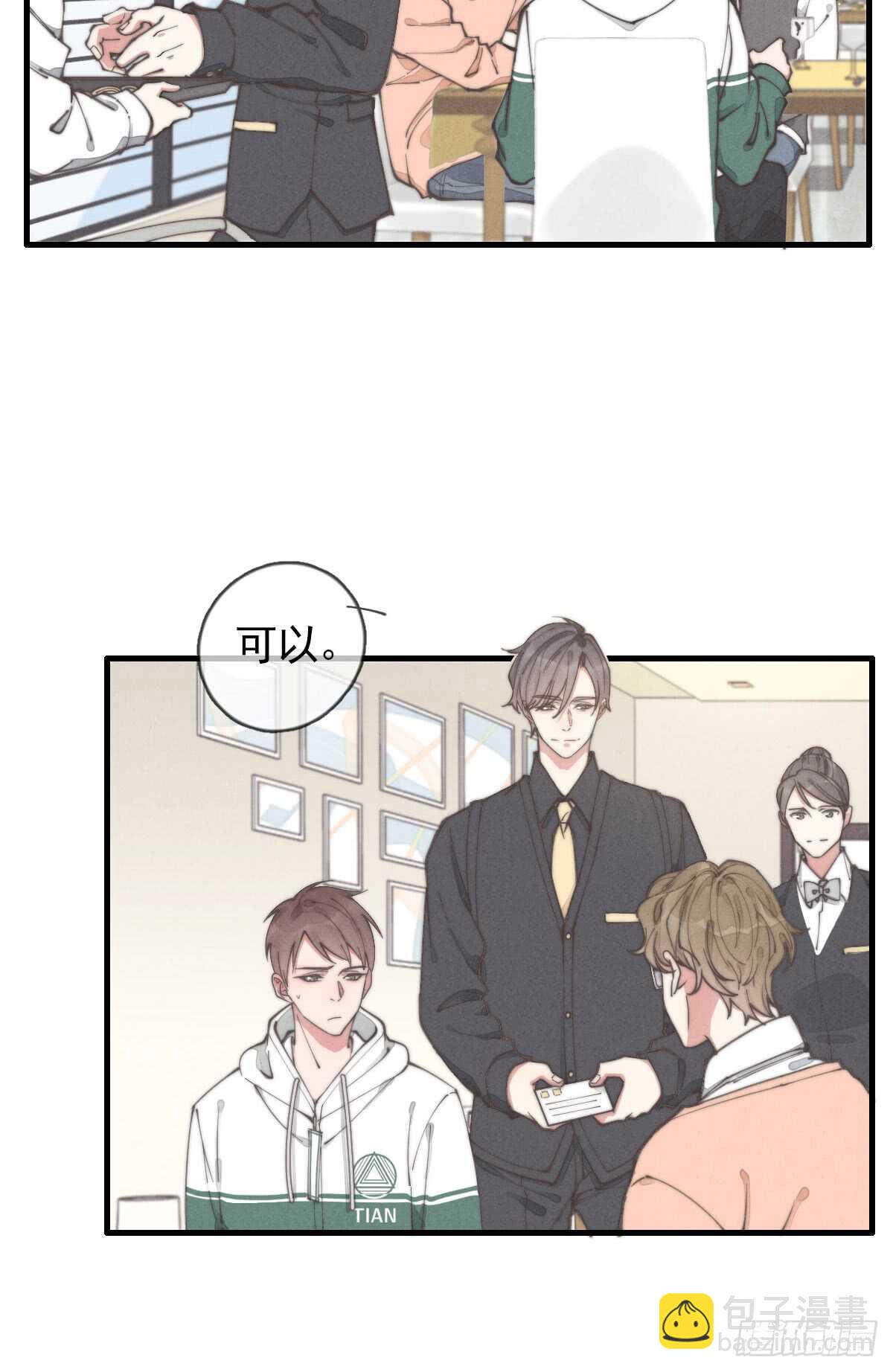 第54话 咱俩试试？-第55话