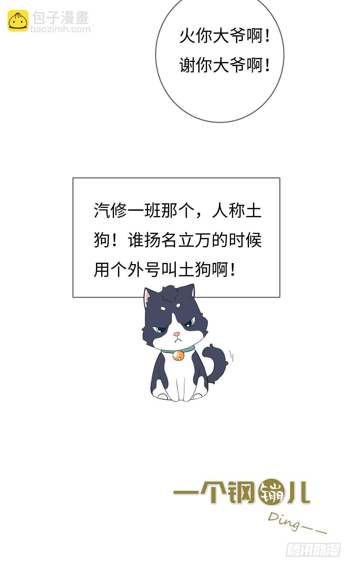 第56话 帅狗-第57话