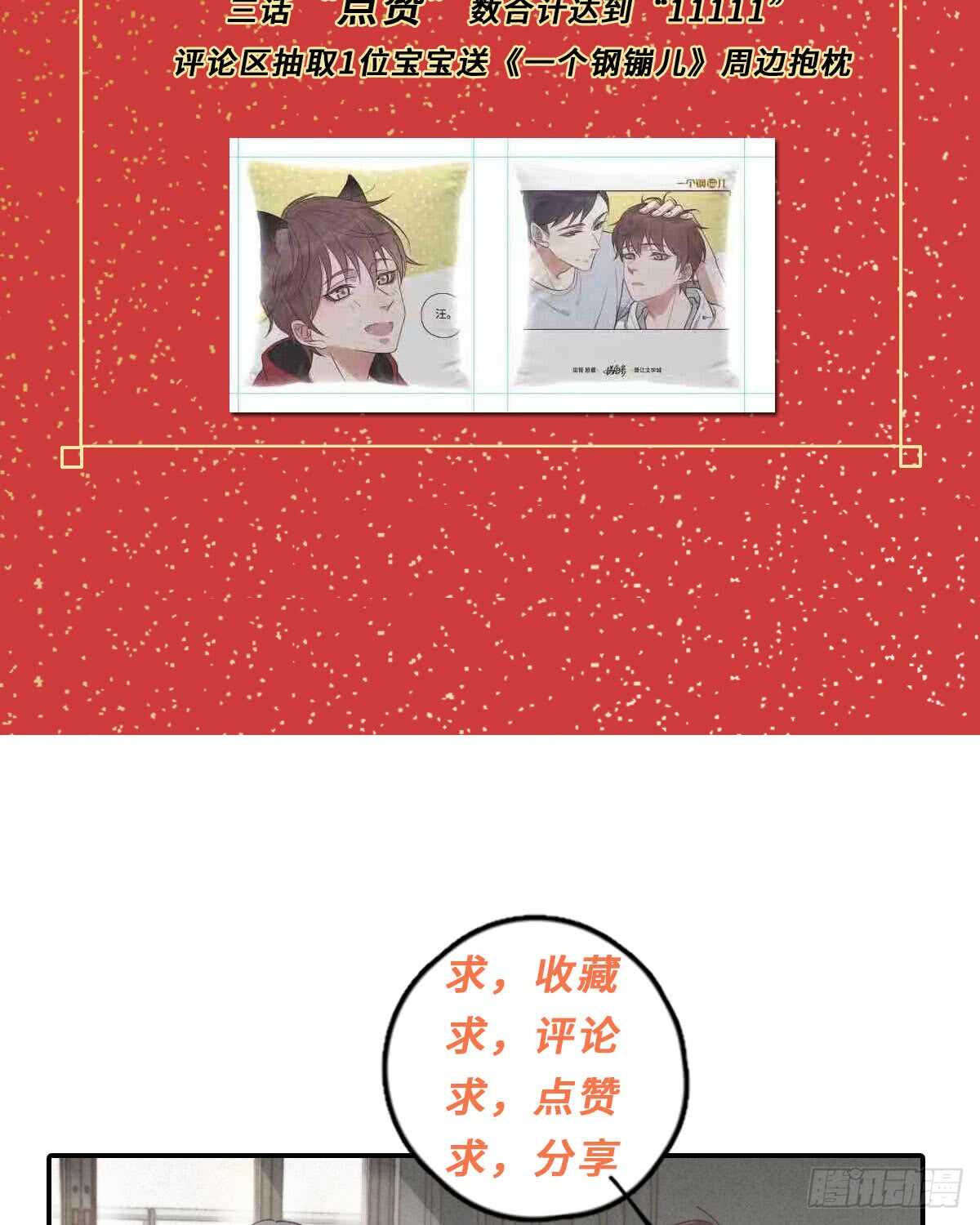 第56话 帅狗-第57话