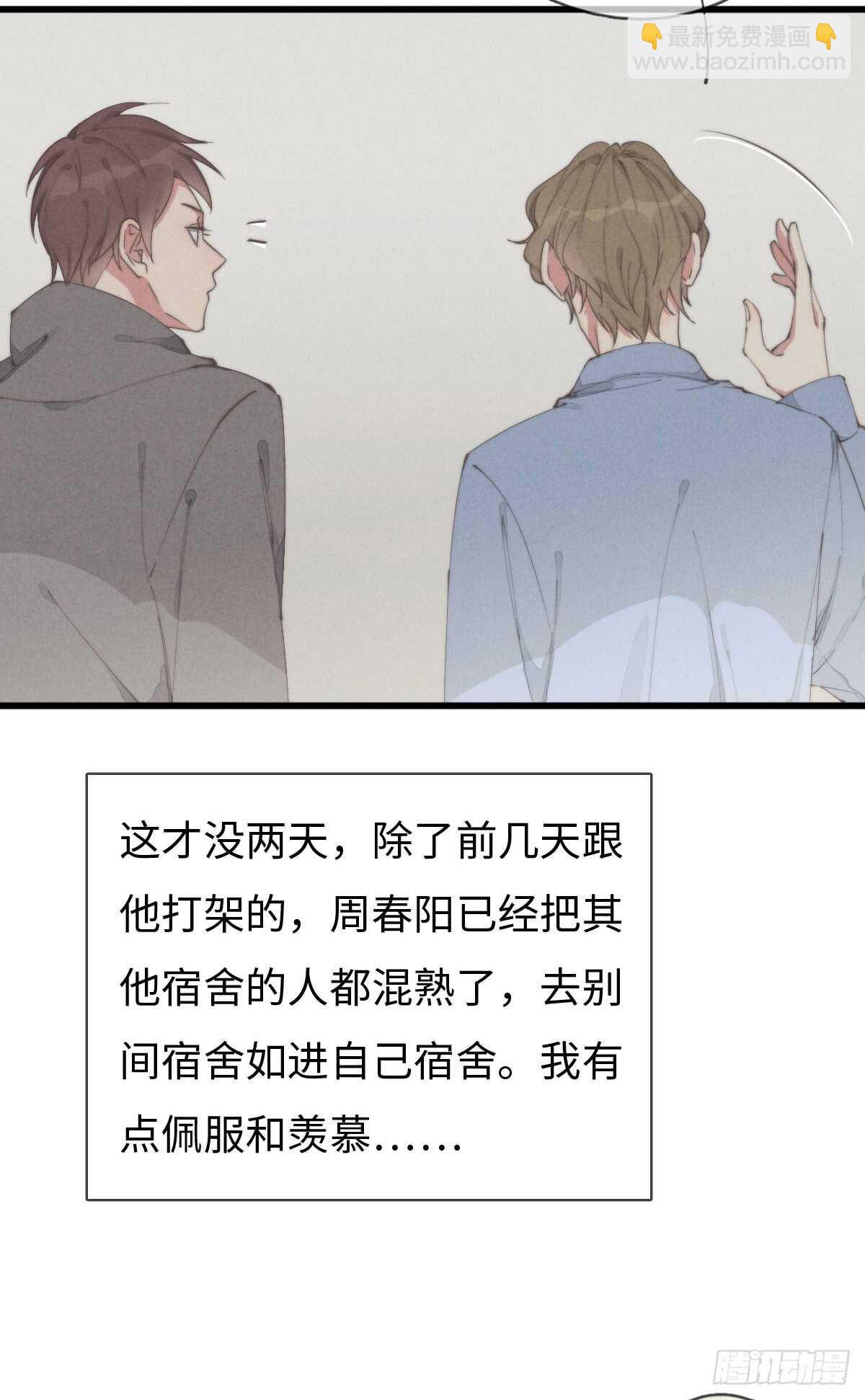 第66话 他没看上你吧-第67话