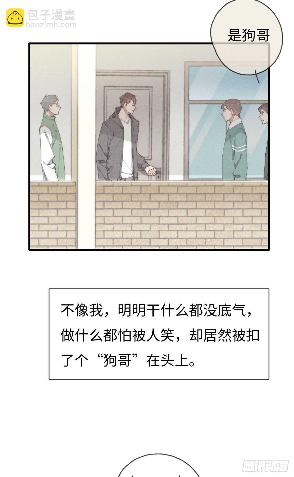 第66话 他没看上你吧-第67话