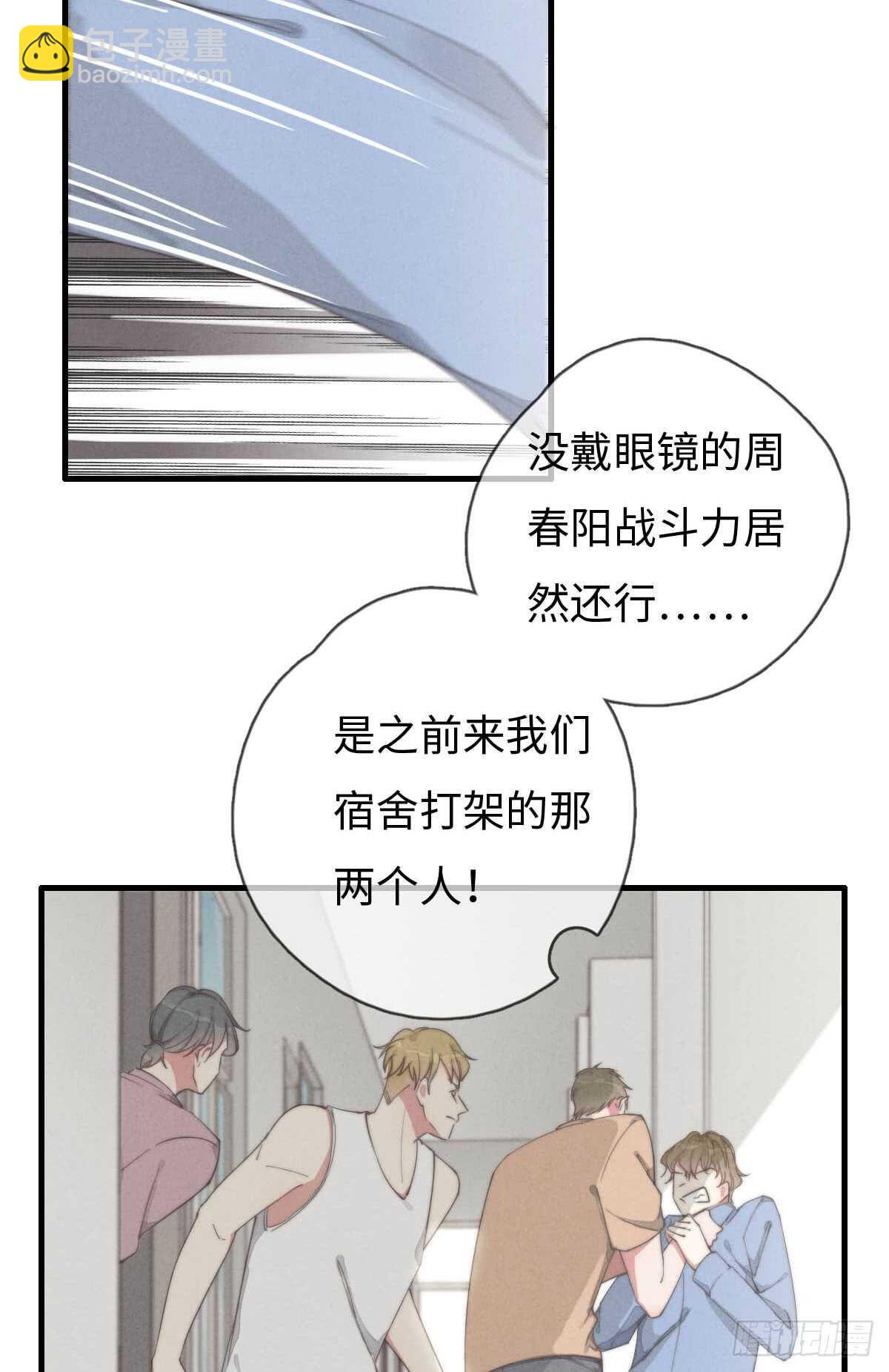 第66话 他没看上你吧-第67话