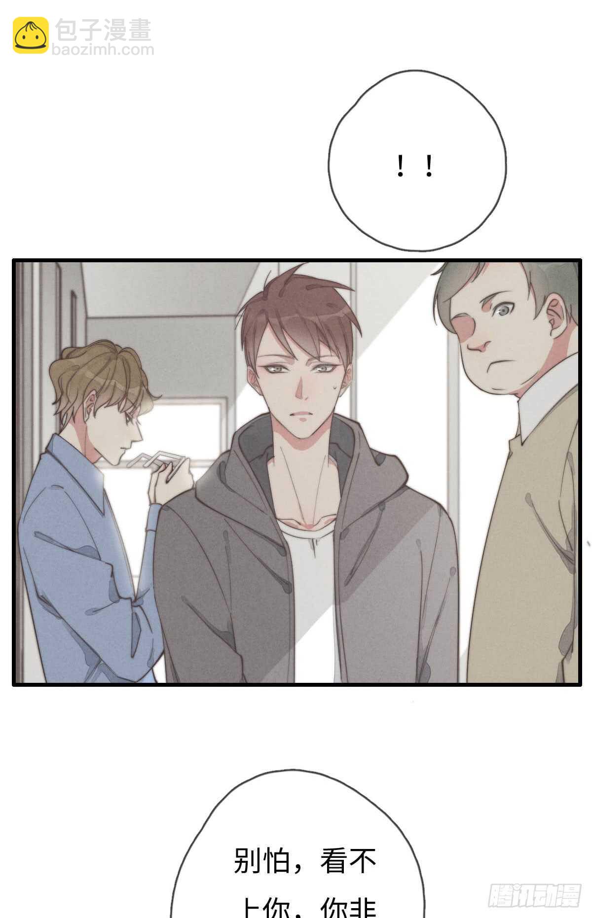 第66话 他没看上你吧-第67话