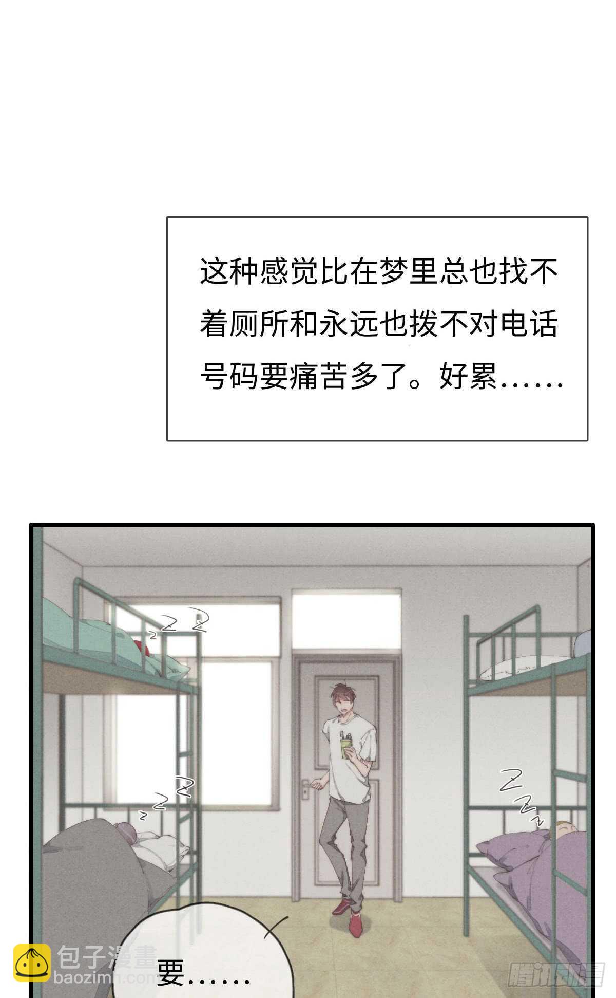 第66话 他没看上你吧-第67话