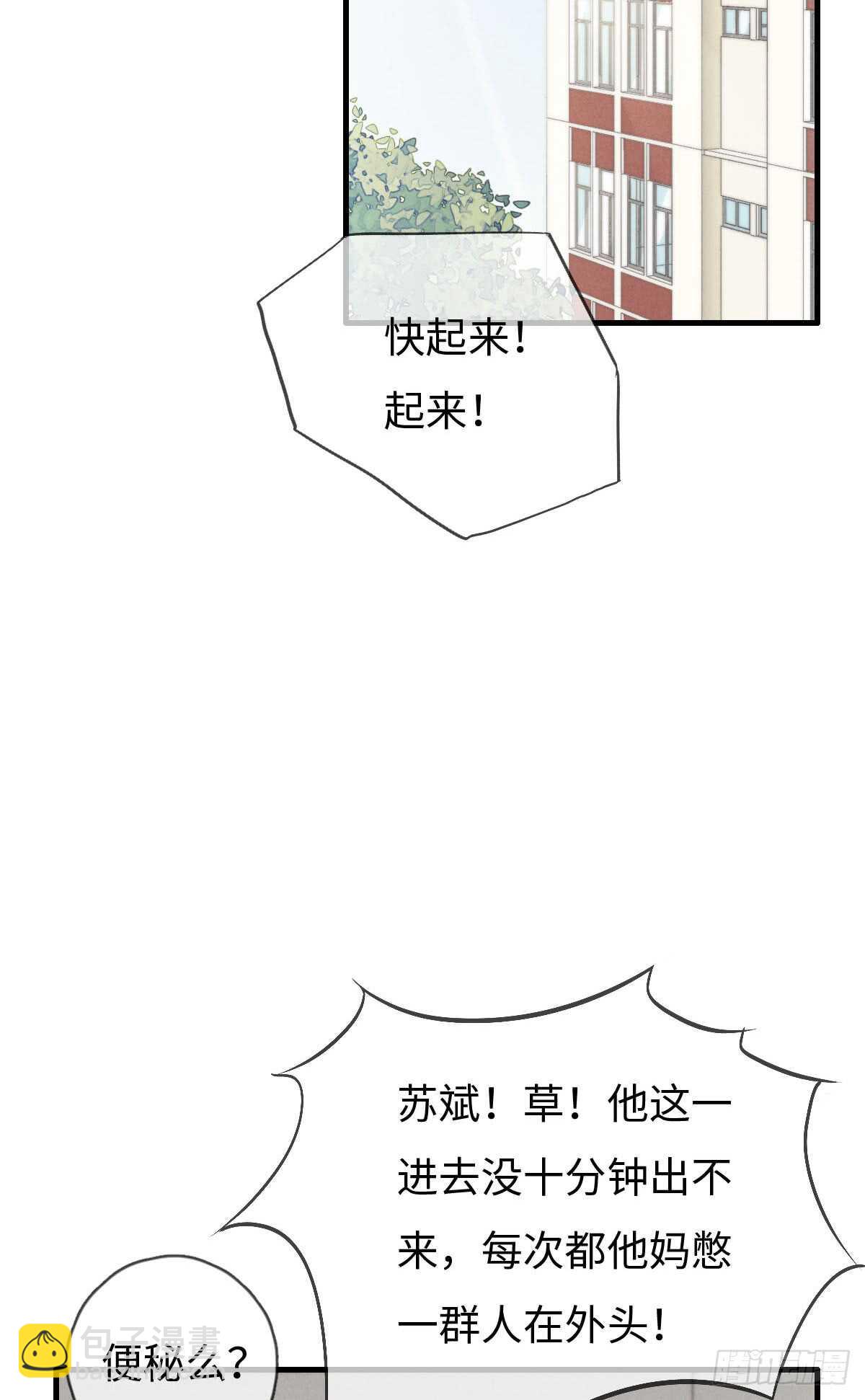 第66话 他没看上你吧-第67话