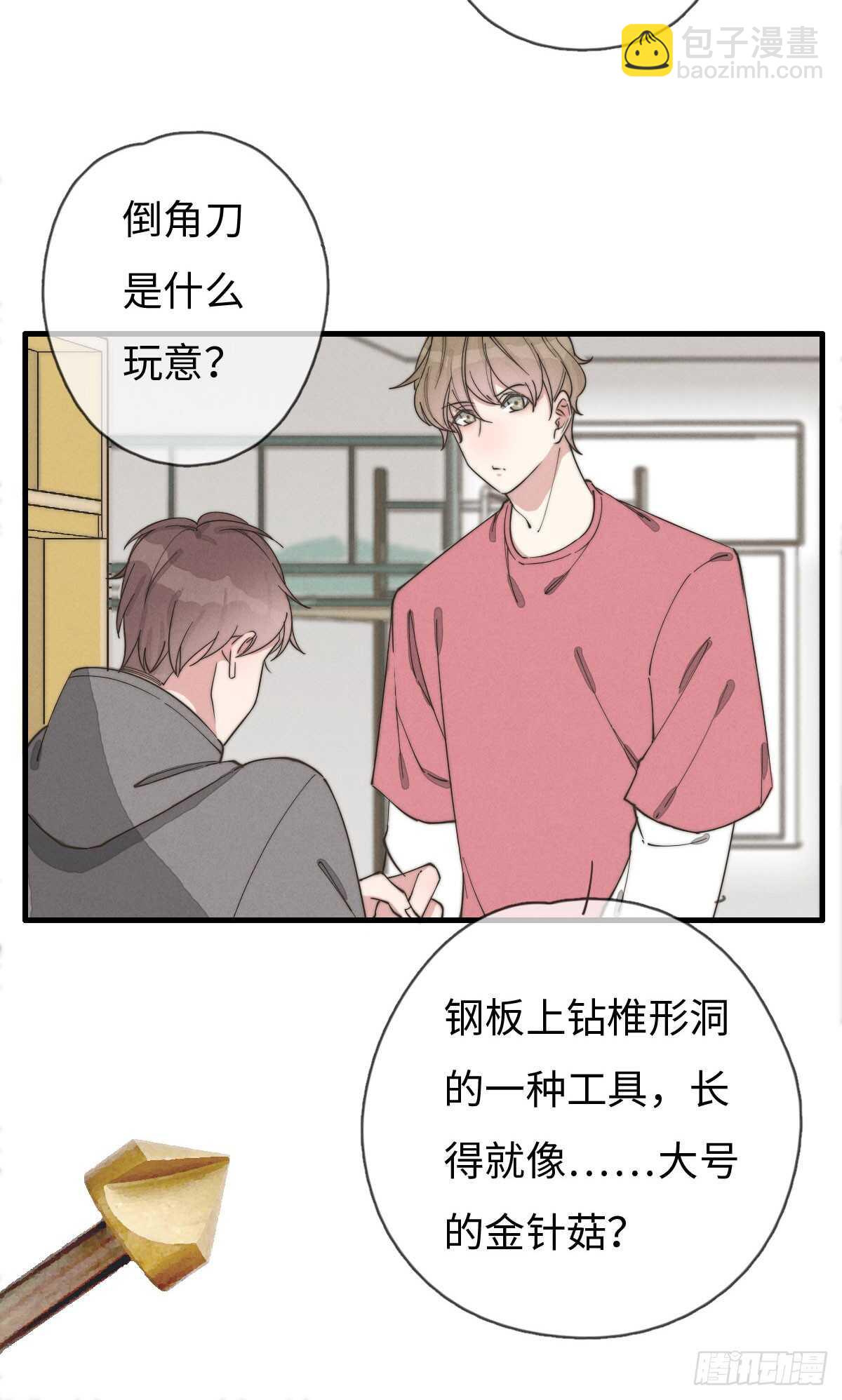 第68话 礼物呢？-第69话