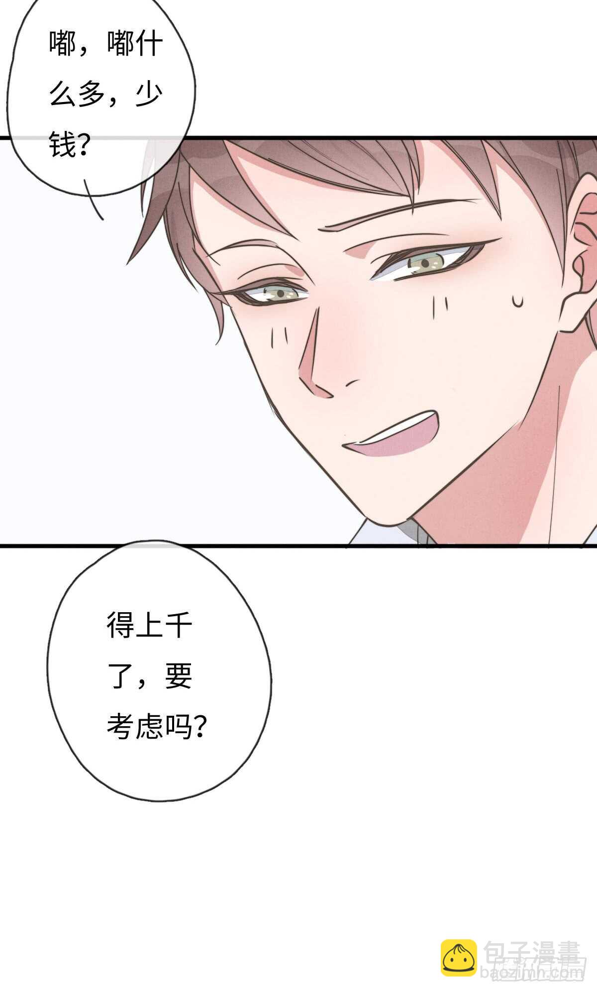 第68话 礼物呢？-第69话