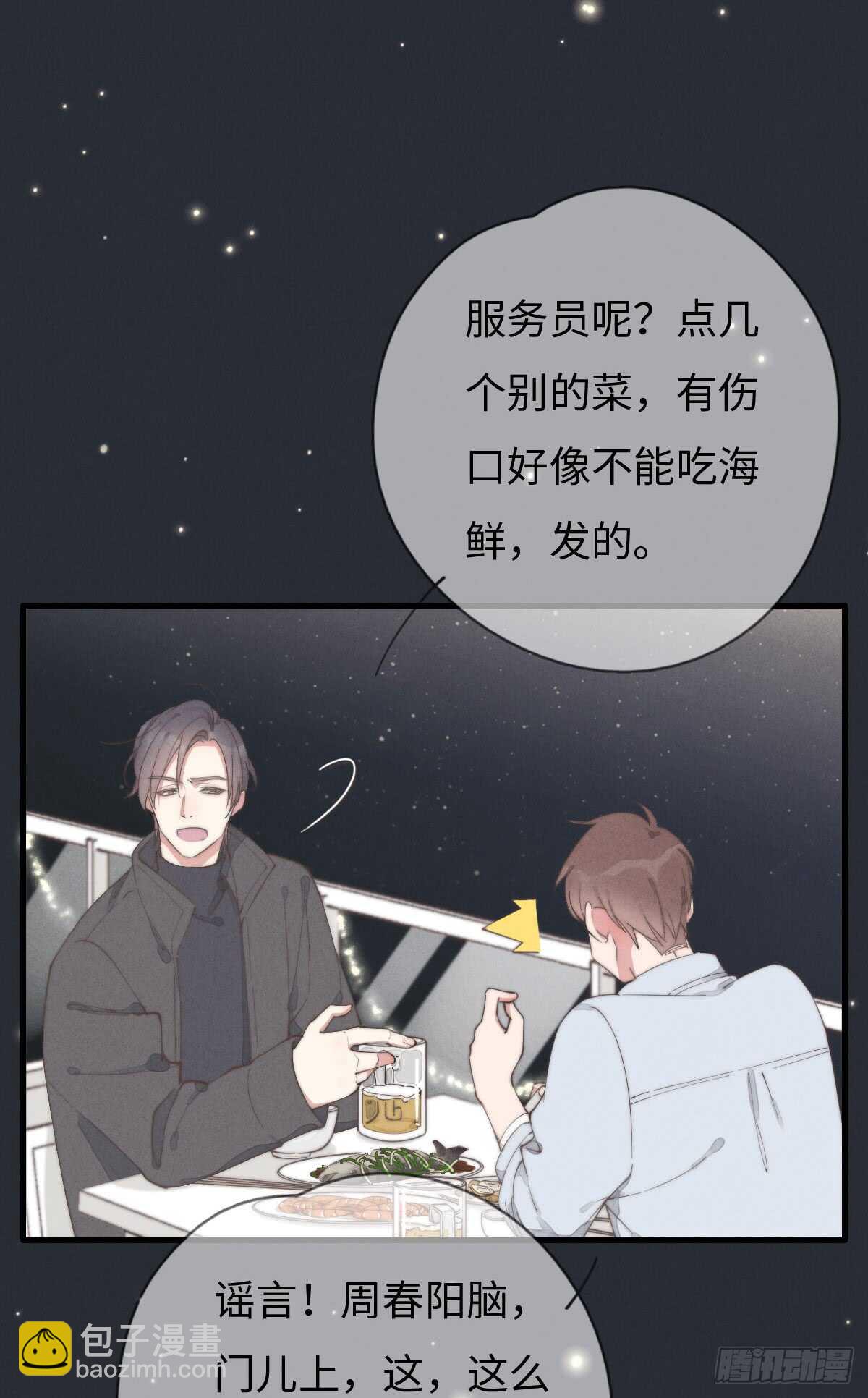 第70话 谈过恋爱吗？-第71话