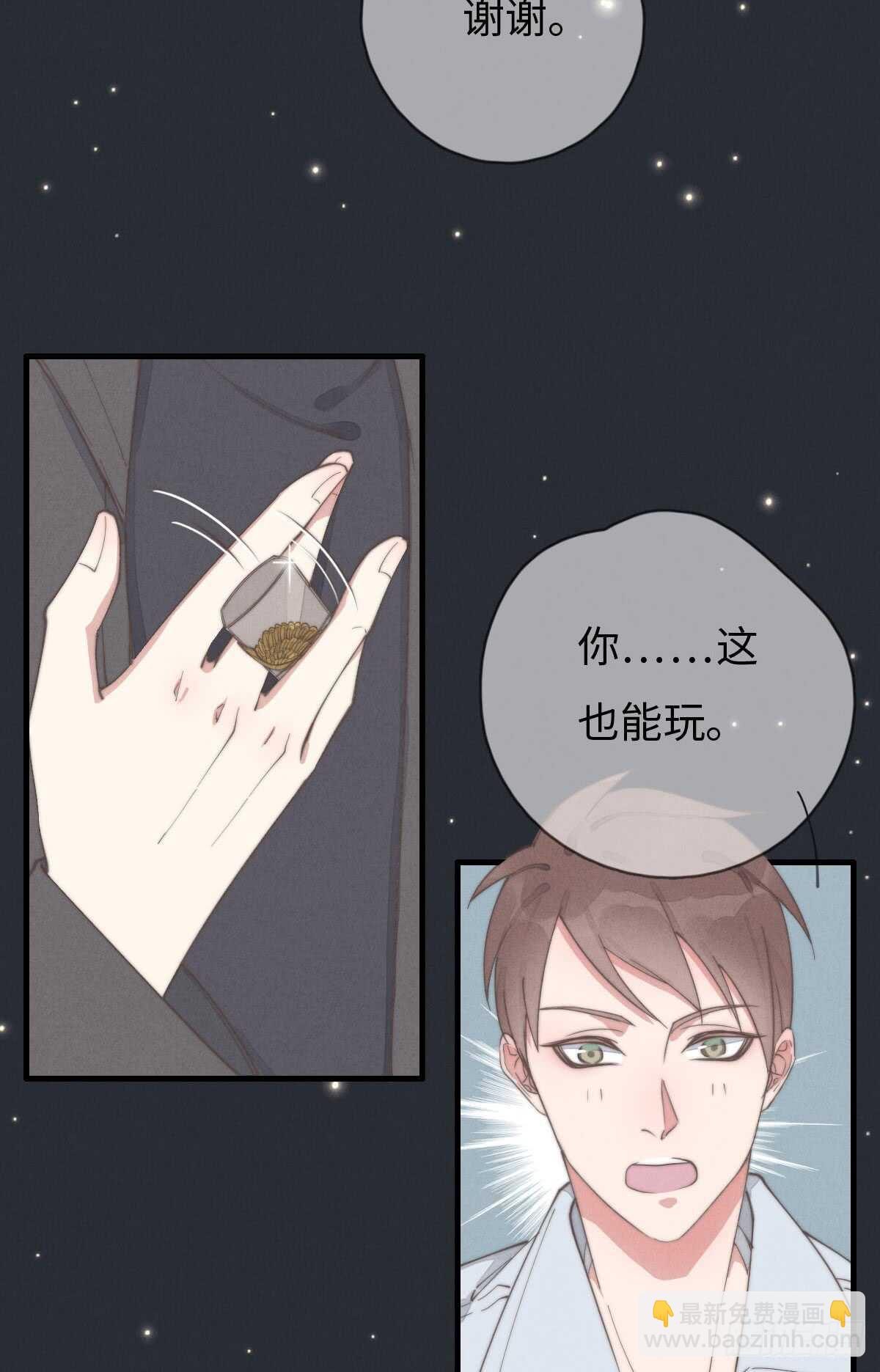 第70话 谈过恋爱吗？-第71话