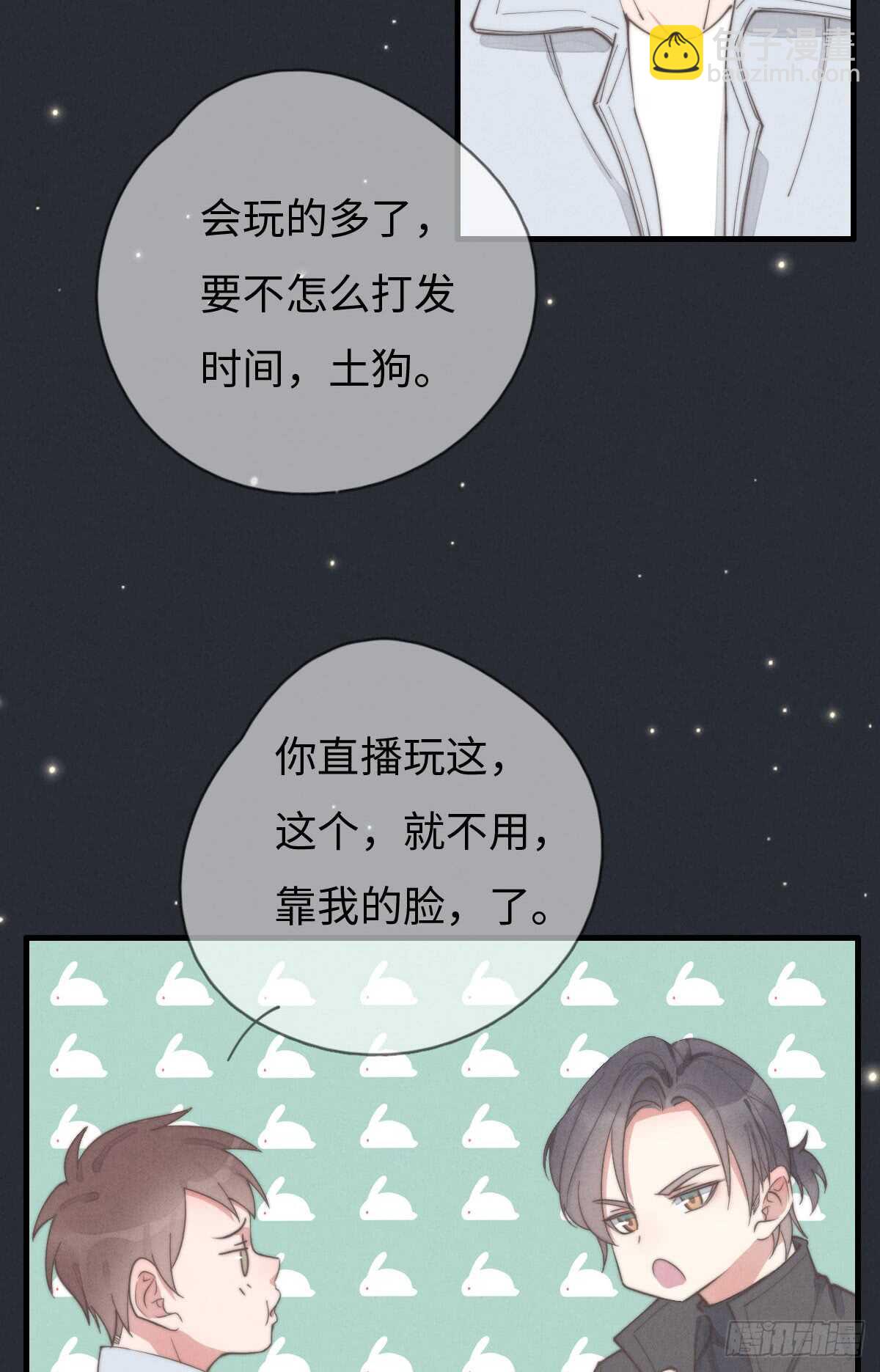 第70话 谈过恋爱吗？-第71话