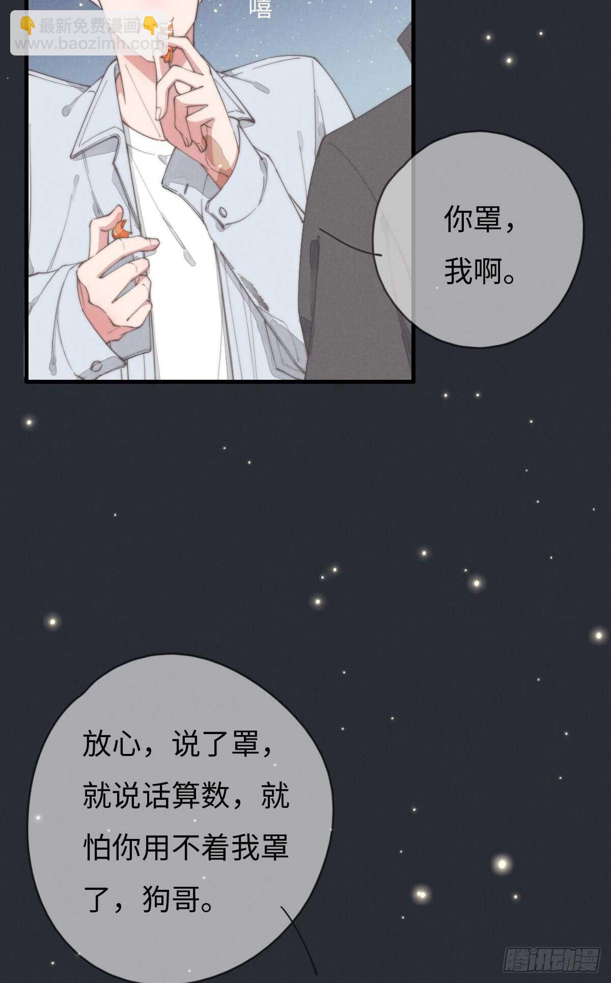 第70话 谈过恋爱吗？-第71话