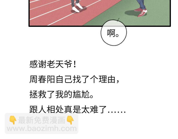 第72话 你们什么关系？(1/2)-第73话