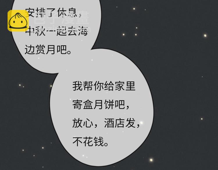 第74话 就是不能！(1/2)-第75话