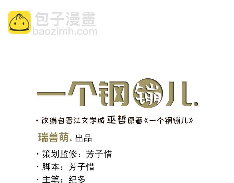 第8话 煞星回来了(1/2)-第9话