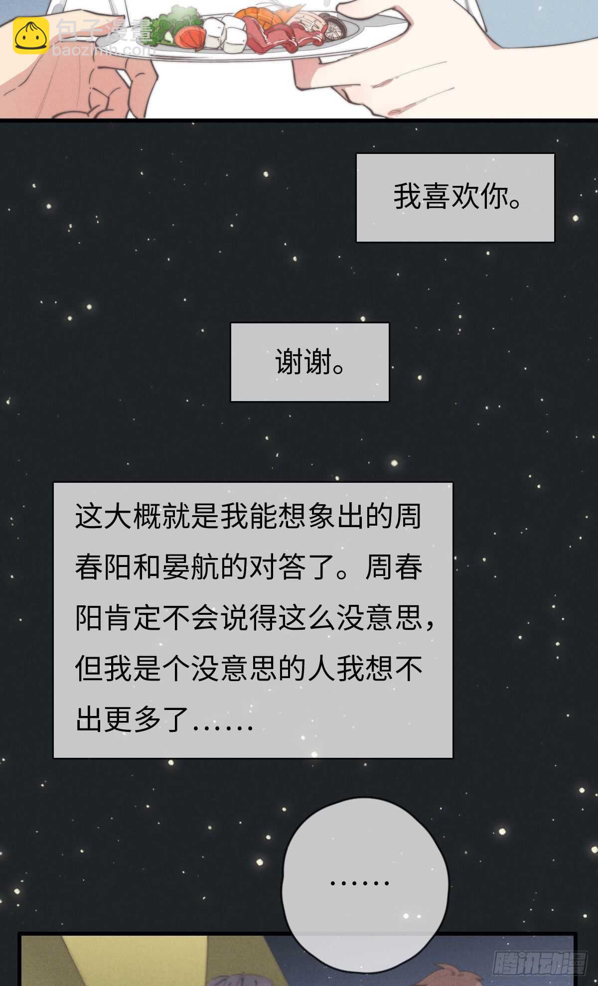 第80话 我有话想对你说-第81话