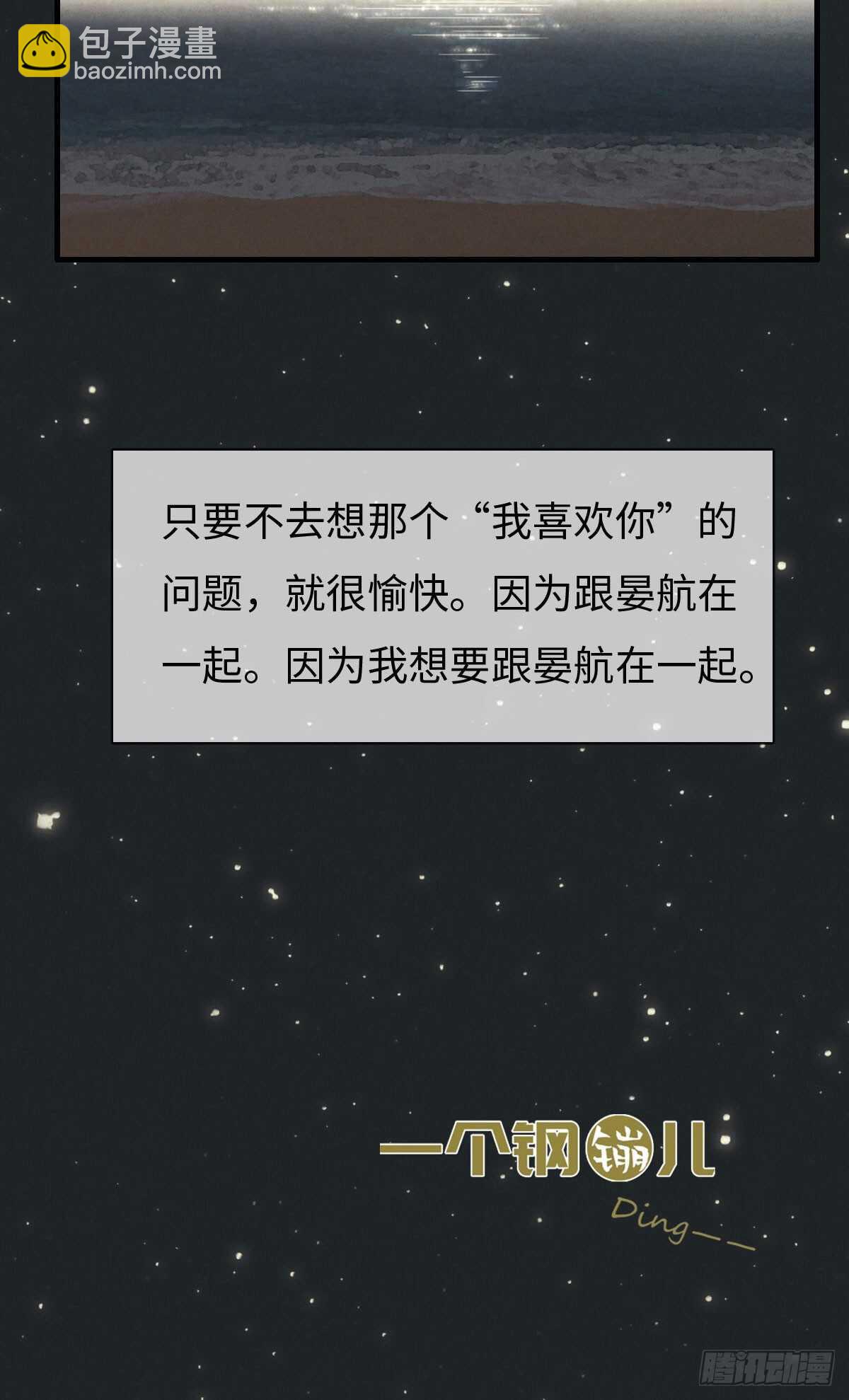 第80话 我有话想对你说-第81话