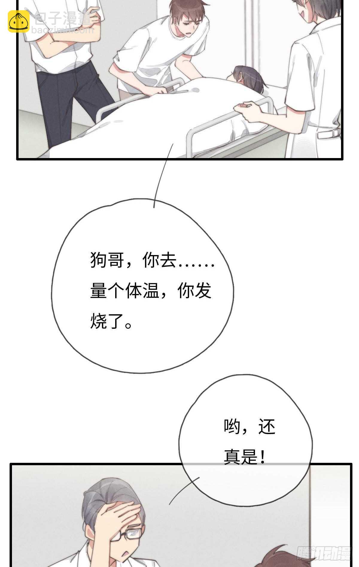 第84话 你出钱吗？-第85话