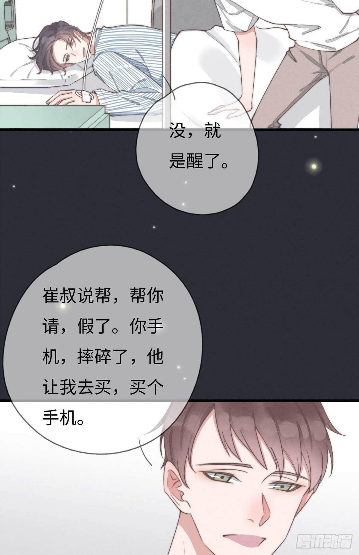 第86话 就是想告诉你-第87话