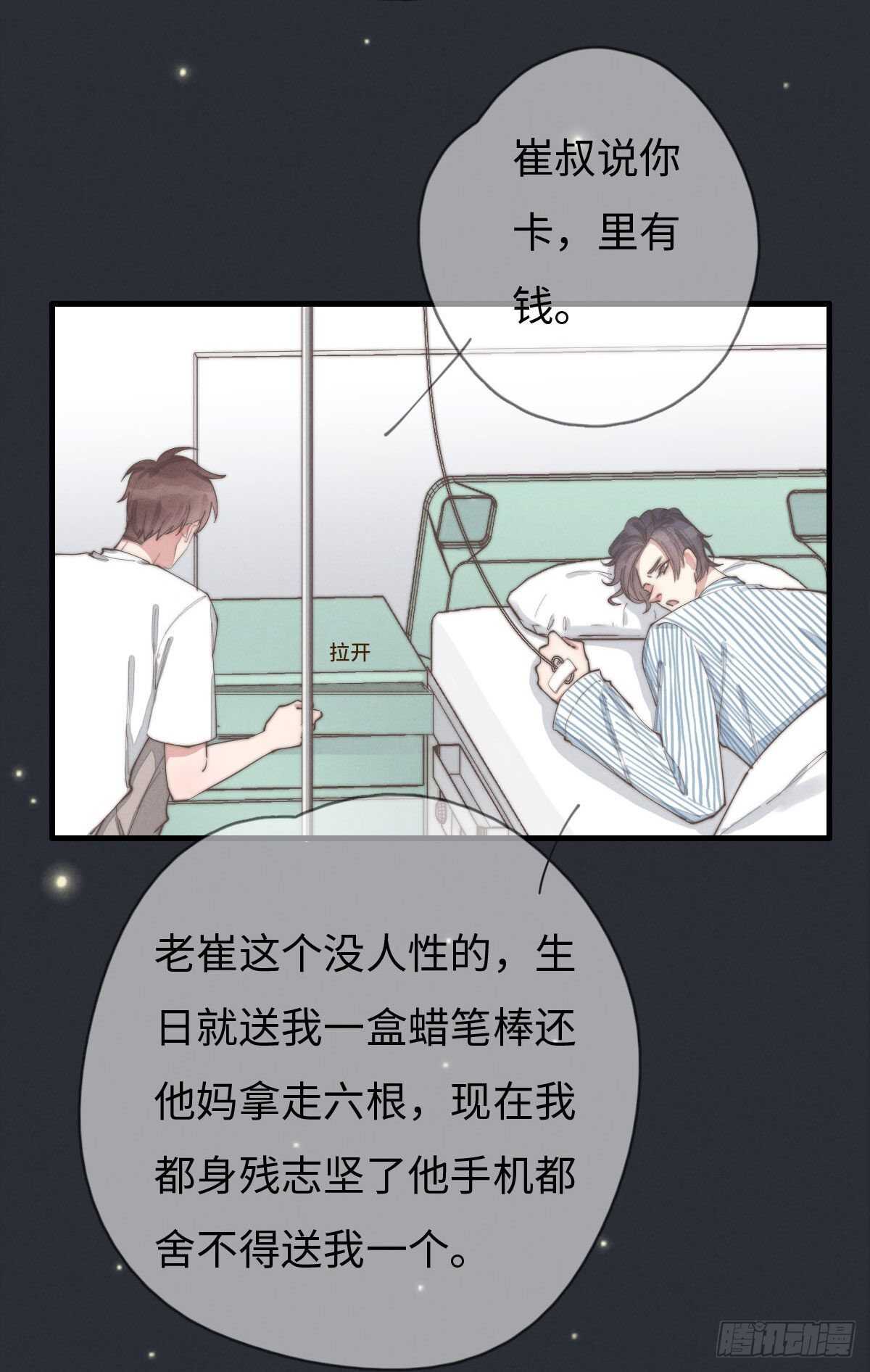 一个钢镚儿 - 第86话 就是想告诉你 - 2