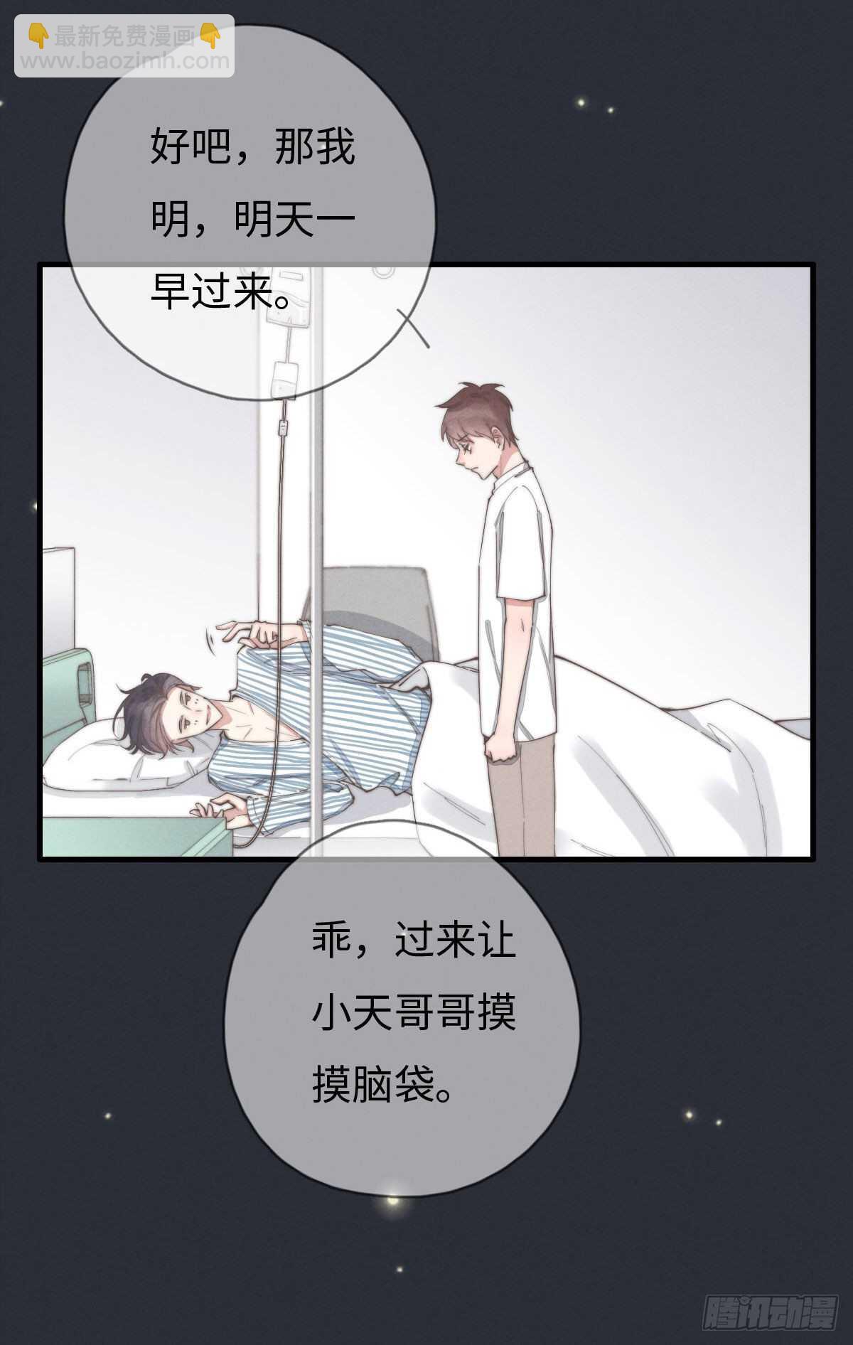 一个钢镚儿 - 第86话 就是想告诉你 - 6