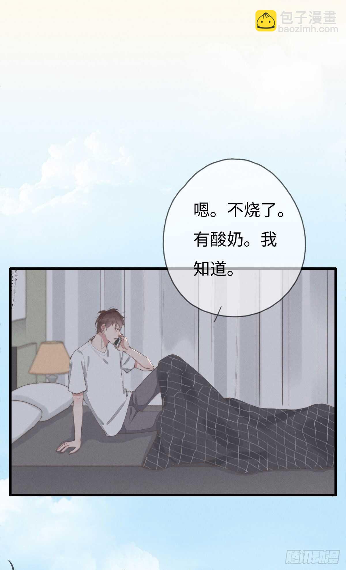 一个钢镚儿 - 第86话 就是想告诉你 - 4