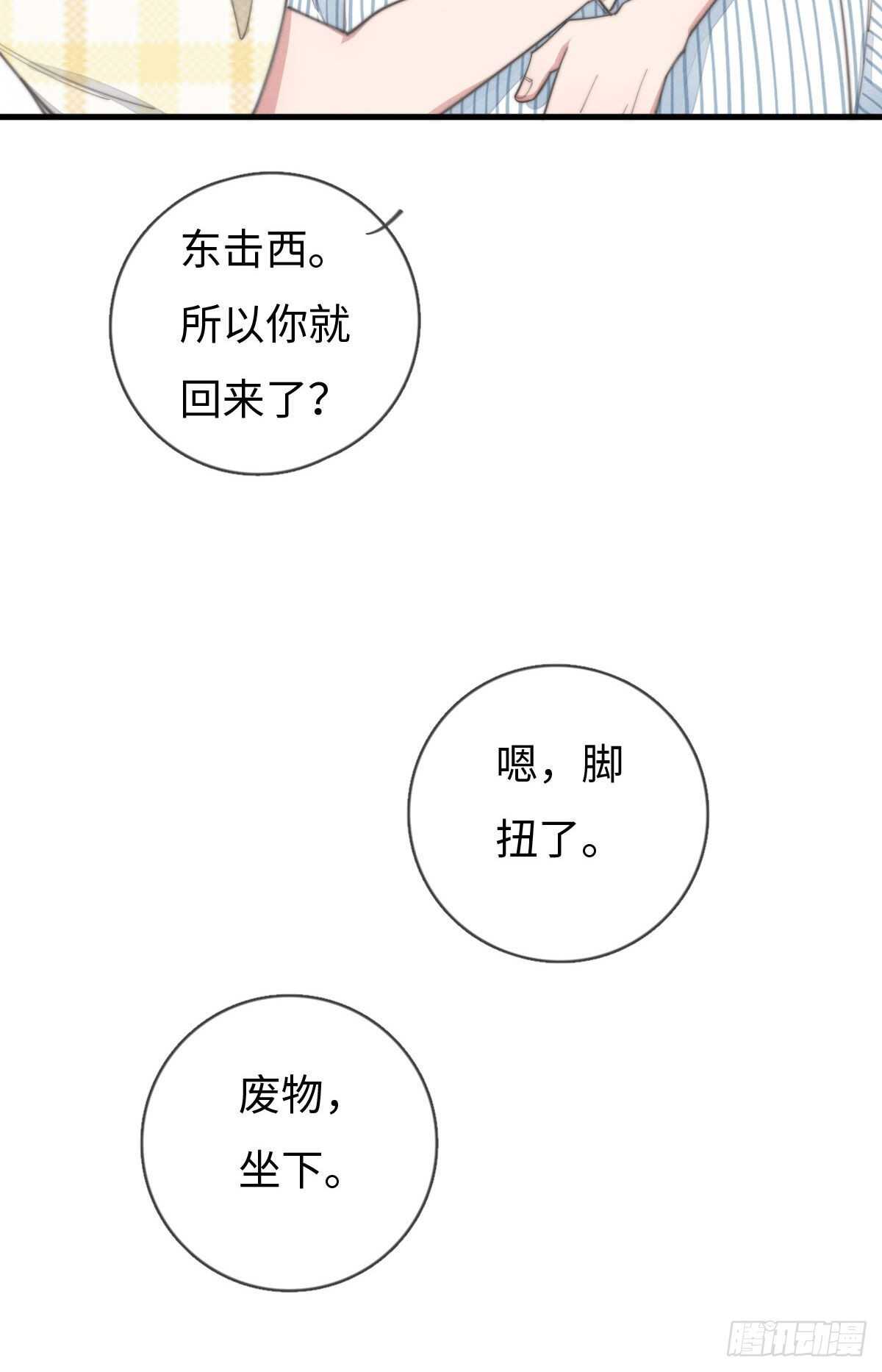 第88话 你叮就行了19