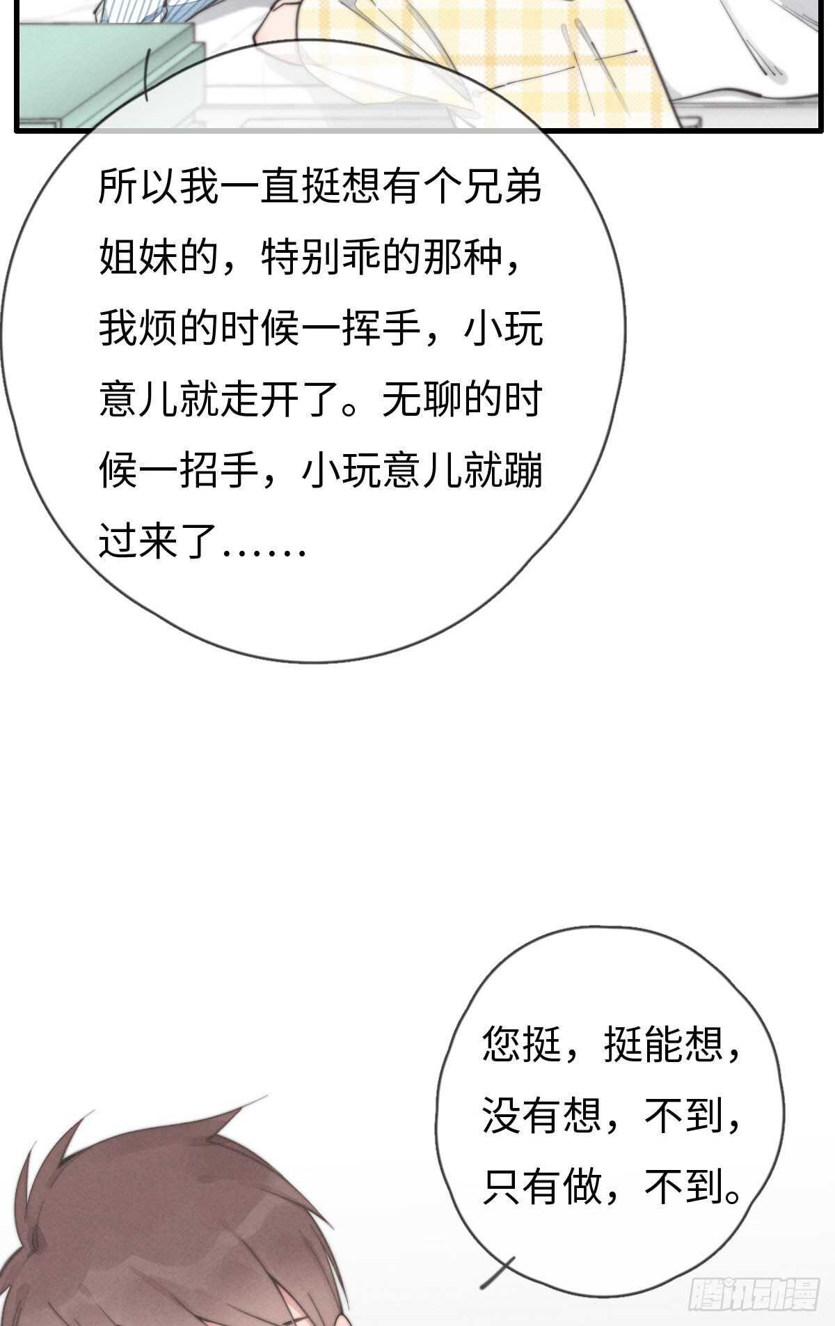 第88话 你叮就行了-第89话