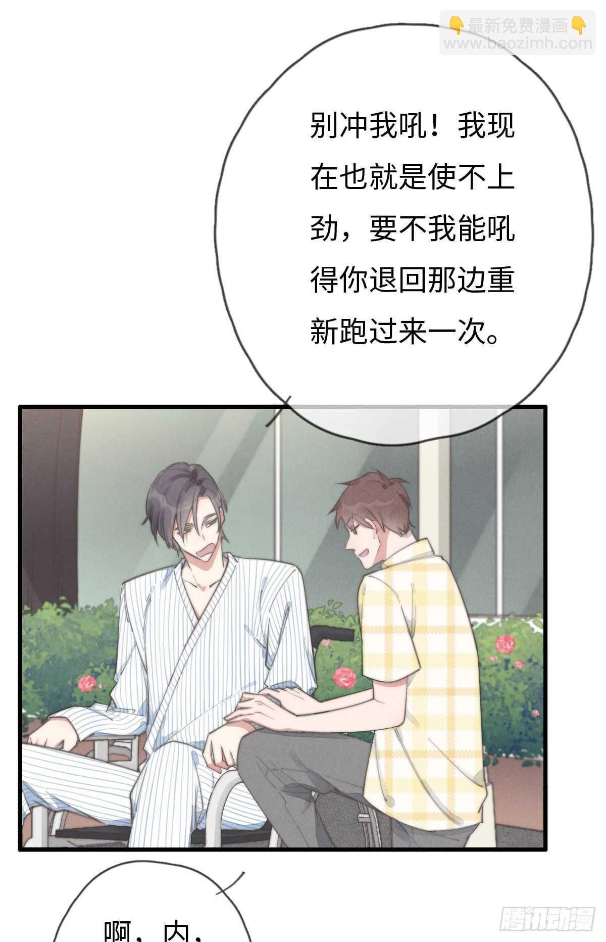 第88话 你叮就行了-第89话