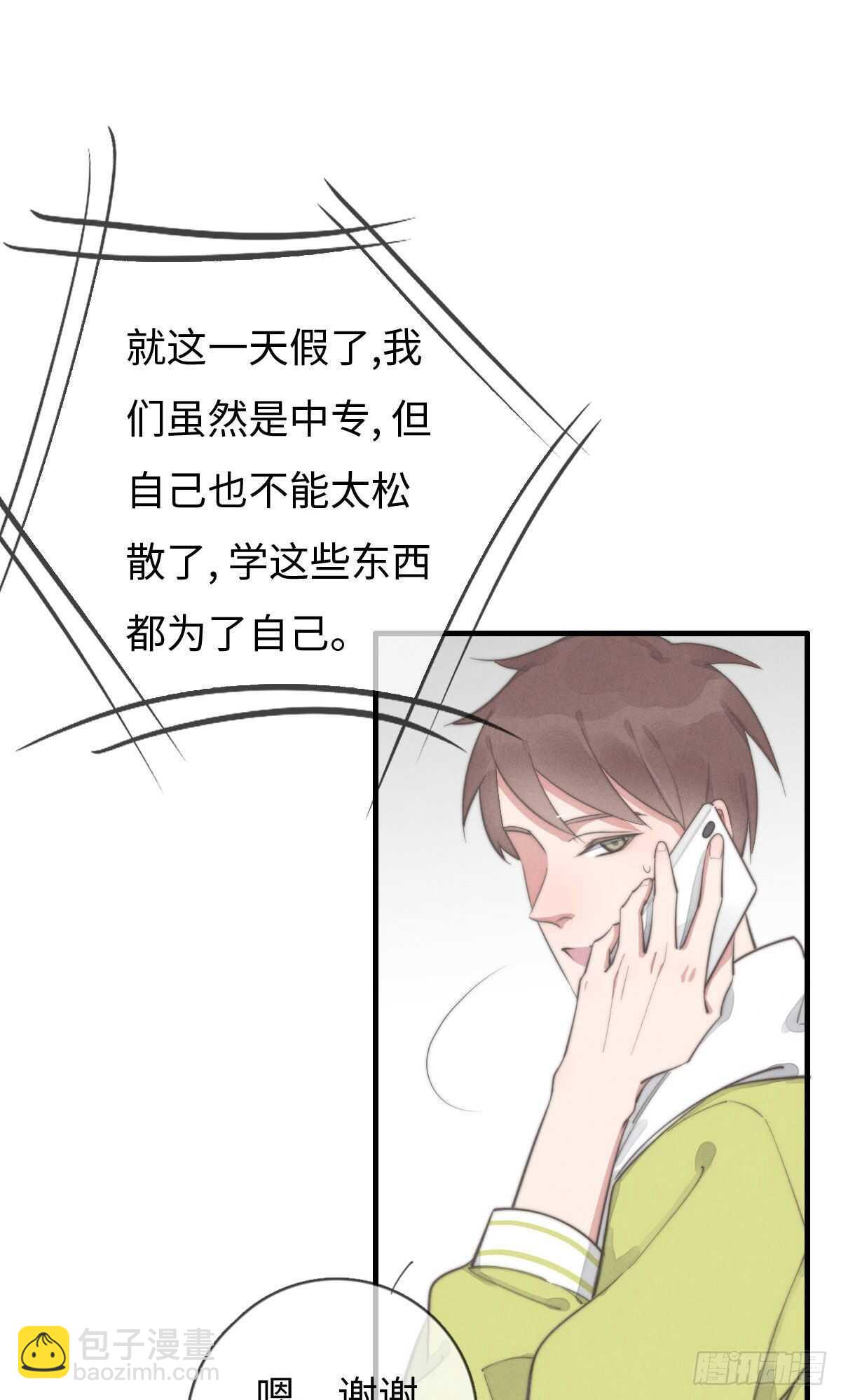 第90话 谁传的？-第91话