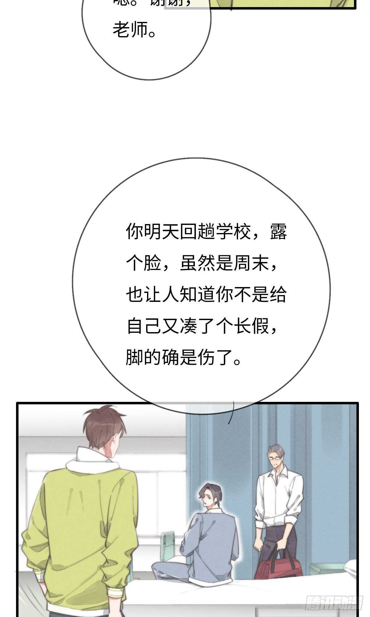 第90话 谁传的？-第91话