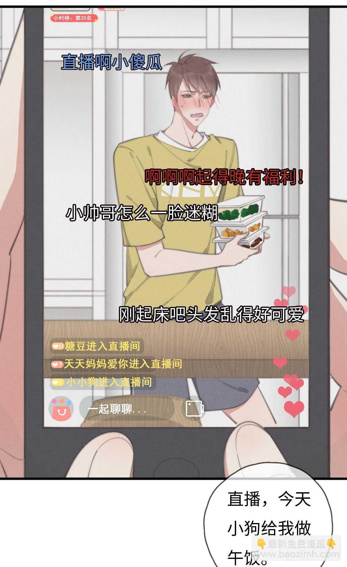 第90话 谁传的？-第91话