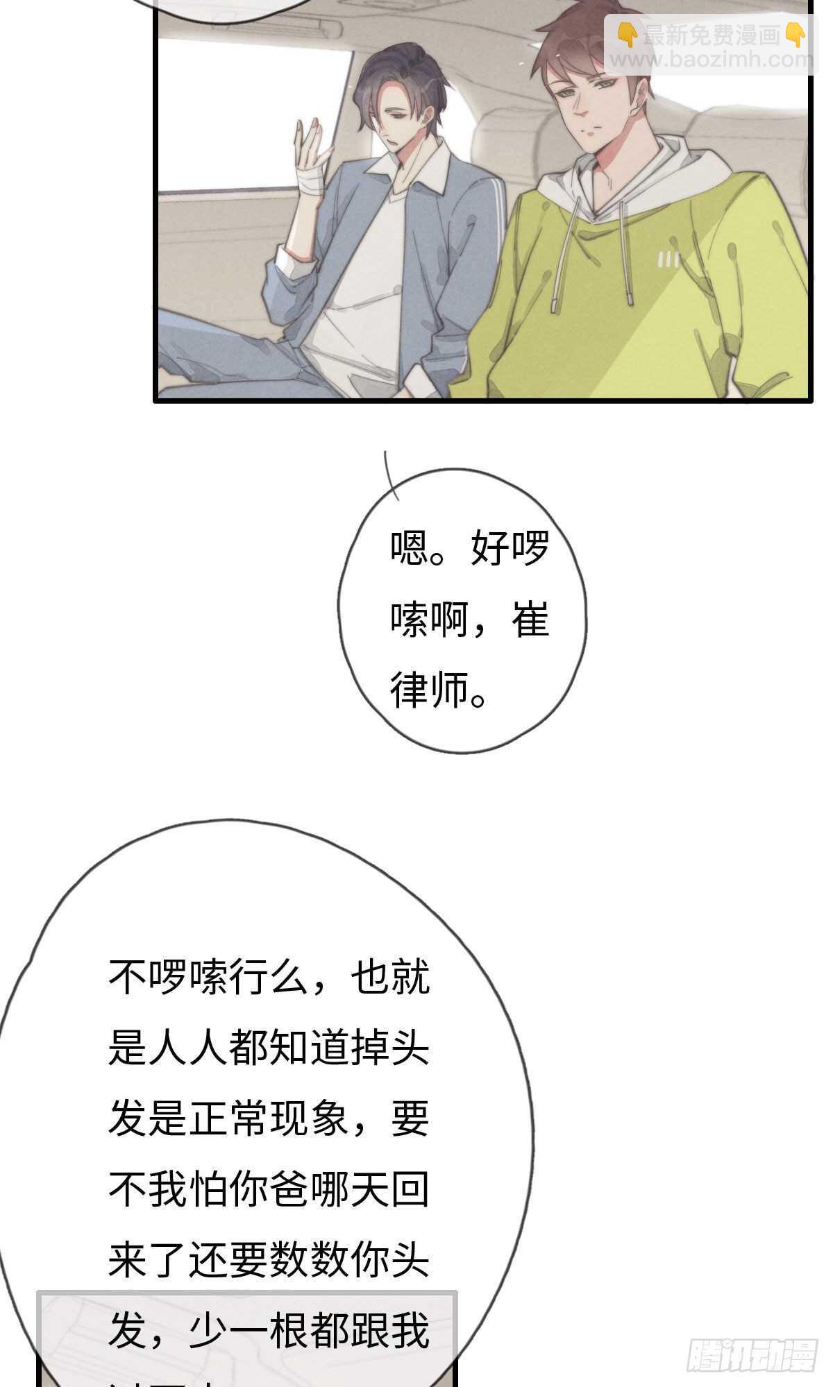 第90话 谁传的？-第91话