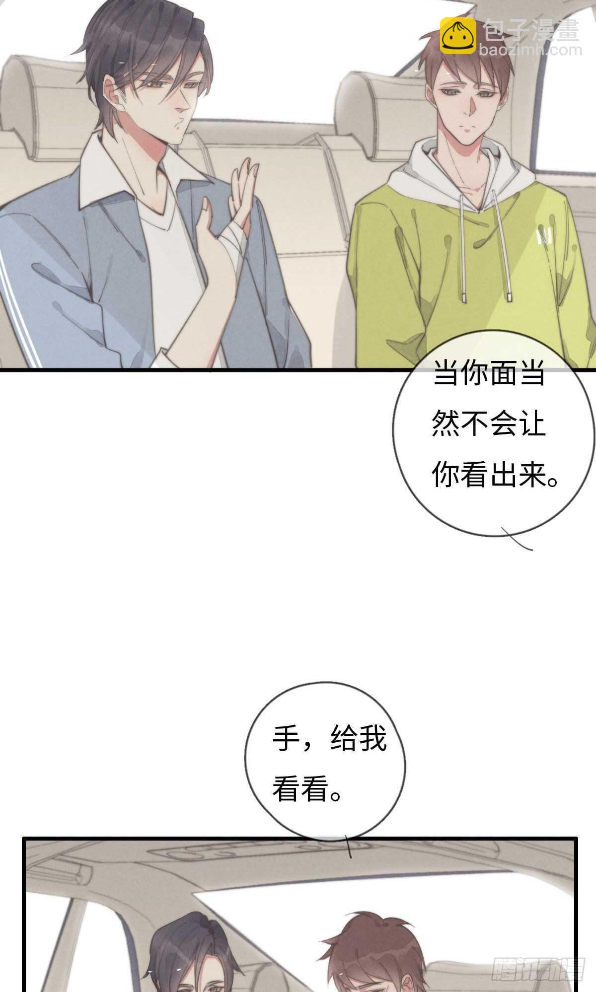 第90话 谁传的？-第91话