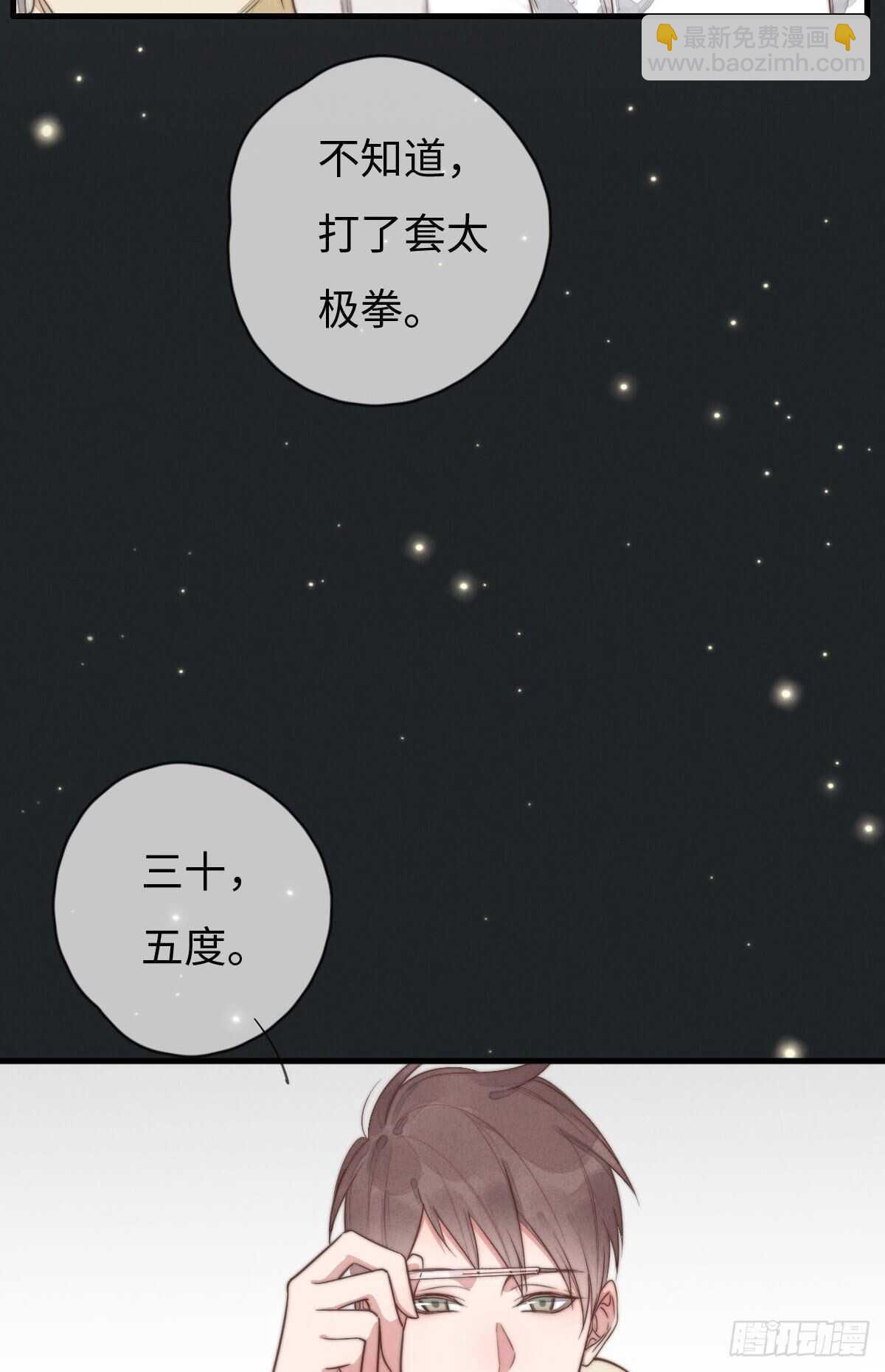 第94话 求同框-第95话