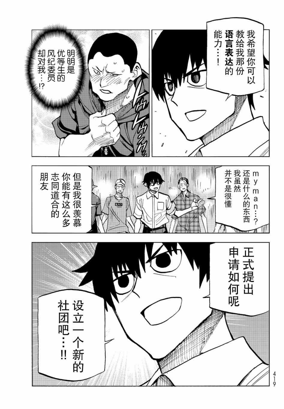 一根筋的風紀委員與裙長不當的JK - 第13話 - 6