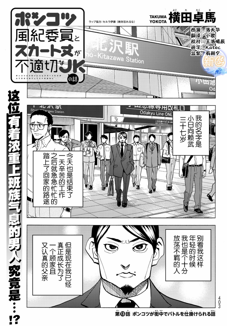 一根筋的風紀委員與裙長不當的JK - 第13話 - 2