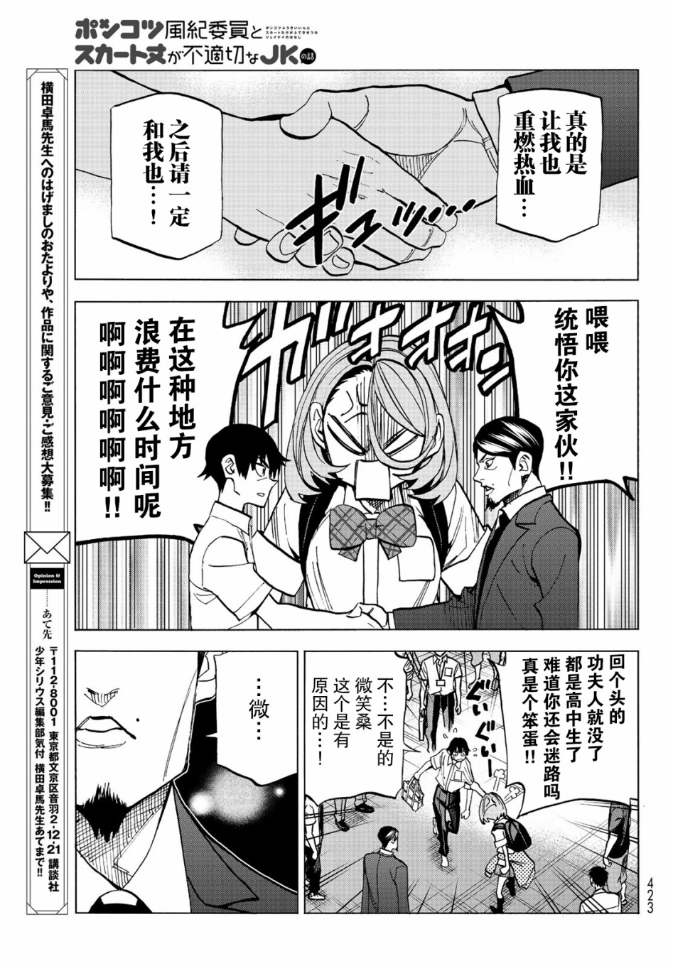 一根筋的風紀委員與裙長不當的JK - 第13話 - 4