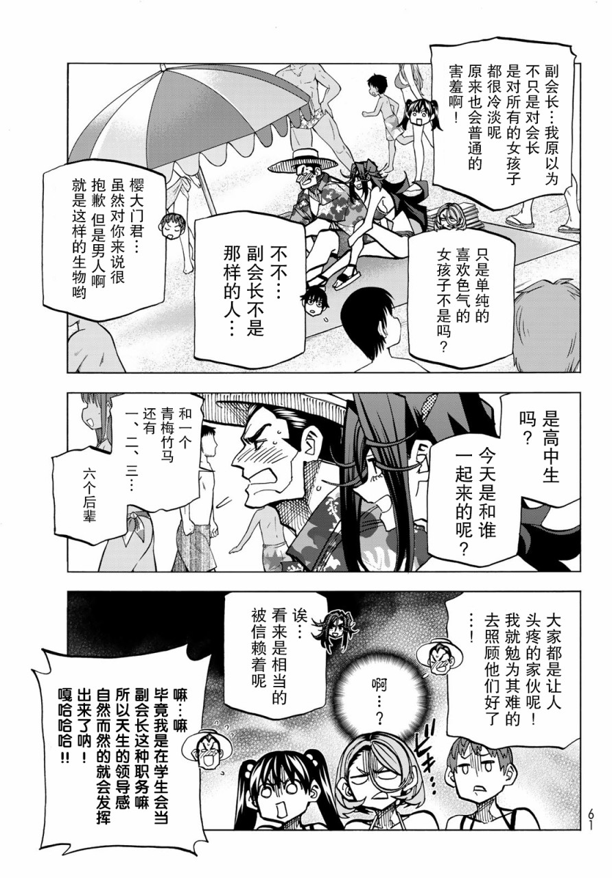 一根筋的風紀委員與裙長不當的JK - 第21話 - 2