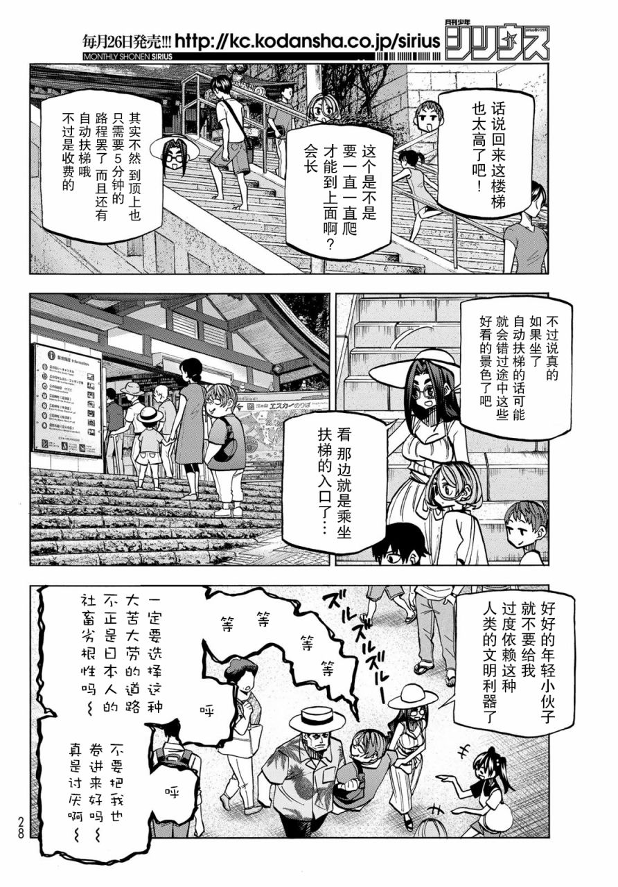 一根筋的風紀委員與裙長不當的JK - 第23話 - 2