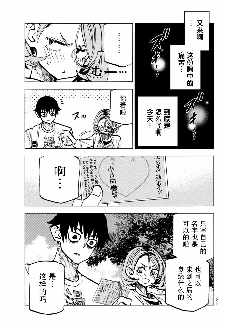 一根筋的風紀委員與裙長不當的JK - 第23話 - 3