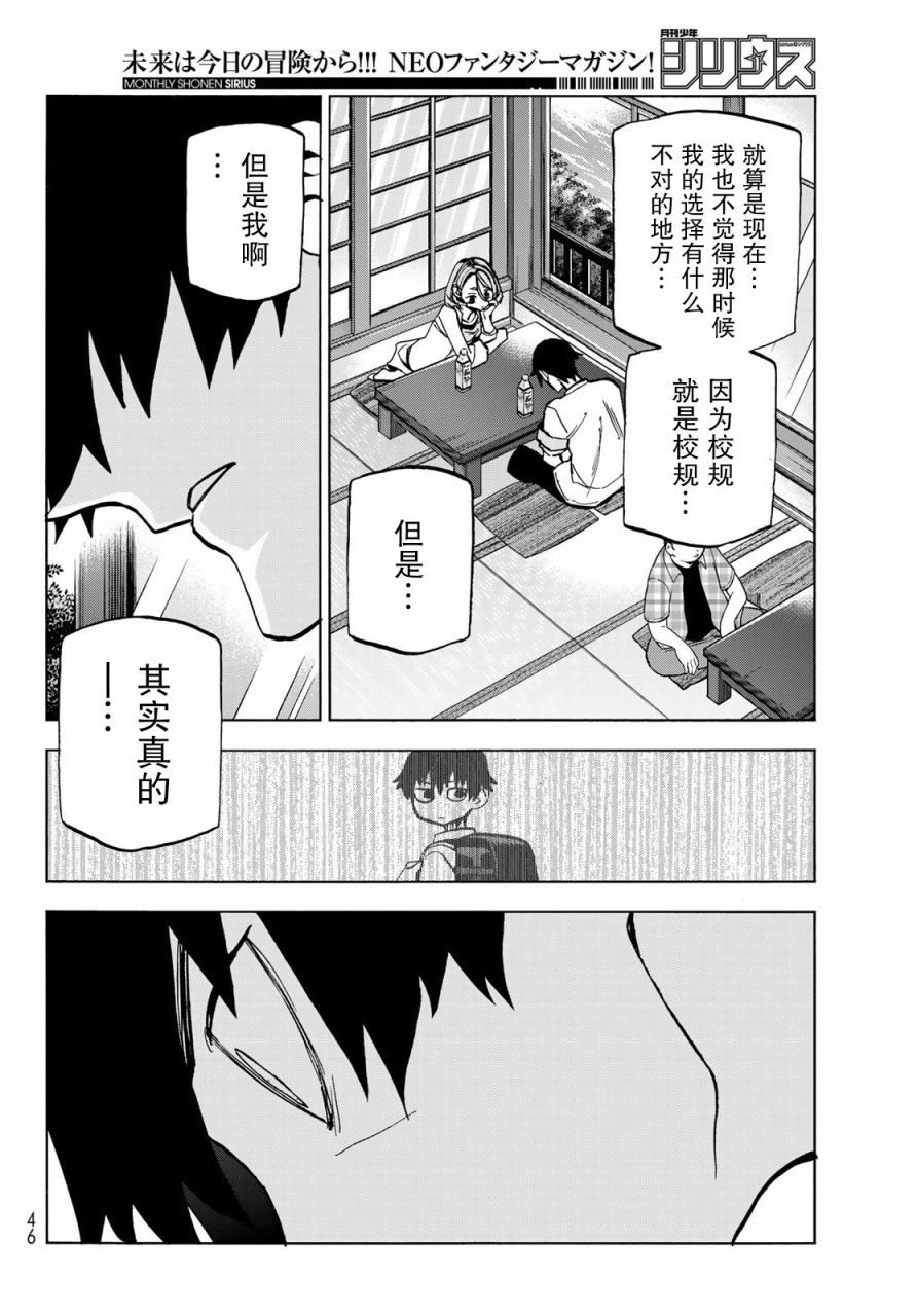 一根筋的風紀委員與裙長不當的JK - 第23話 - 2