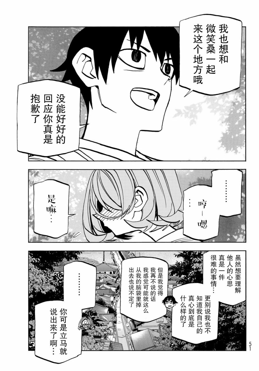 一根筋的風紀委員與裙長不當的JK - 第23話 - 1