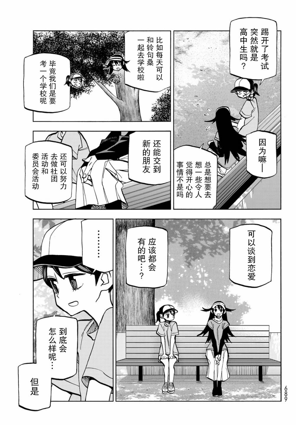 一根筋的風紀委員與裙長不當的JK - 第25話 - 2